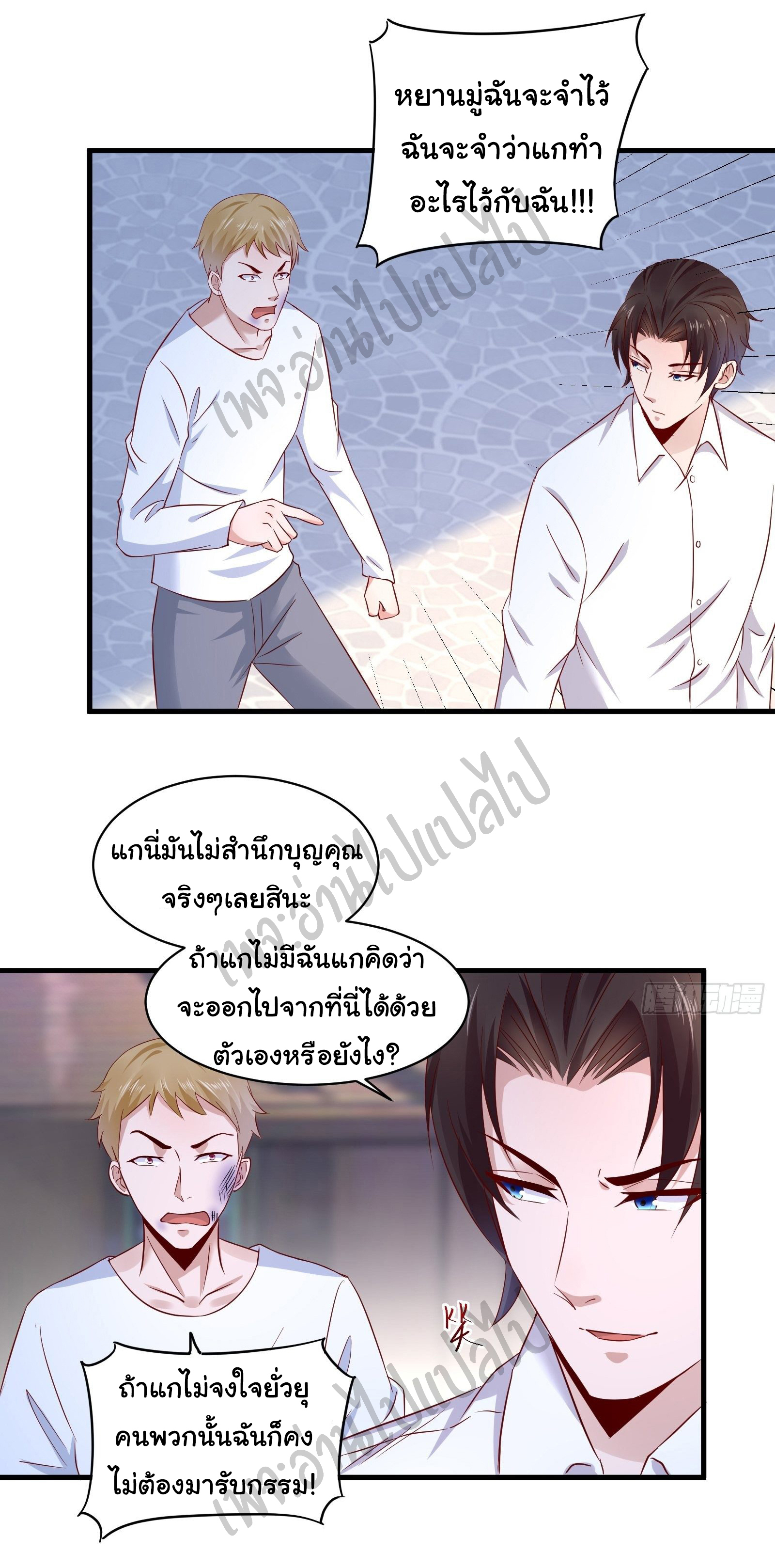 Best system Investors in the city ตอนที่ 21 หน้า 9