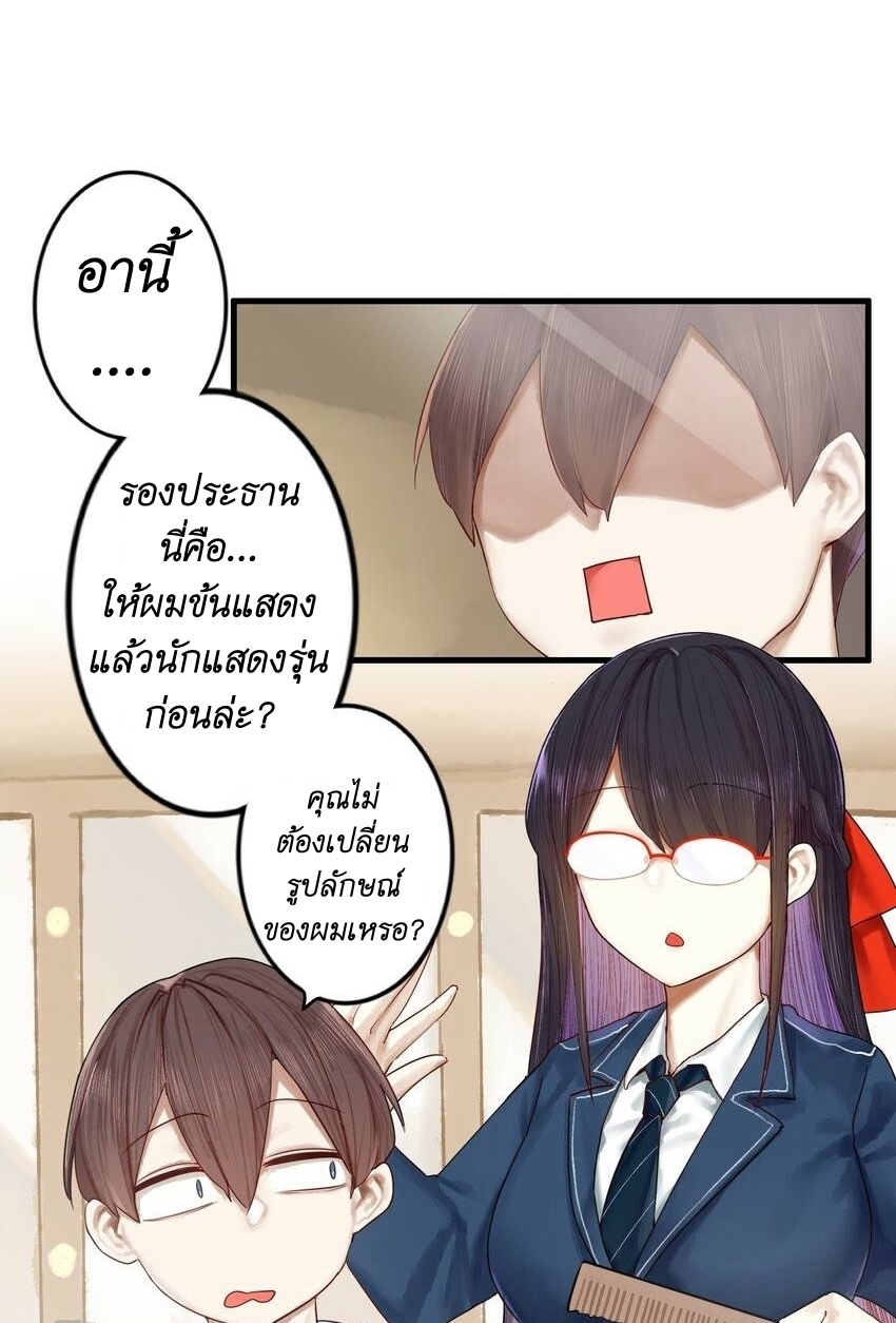 Read Miss, Don’t Livestream It! ตอนที่ 17 หน้า 9