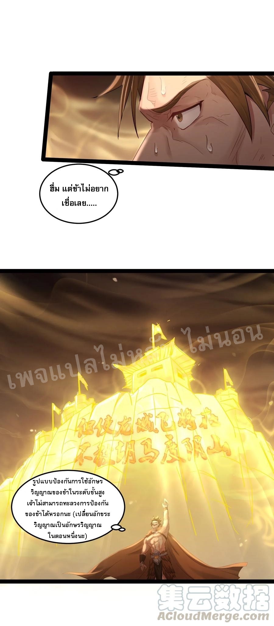 ดันเกิดใหม่เป็นสุดยอดวายร้ายหมายเลขหนึ่ง ตอนที่ 10 หน้า 13