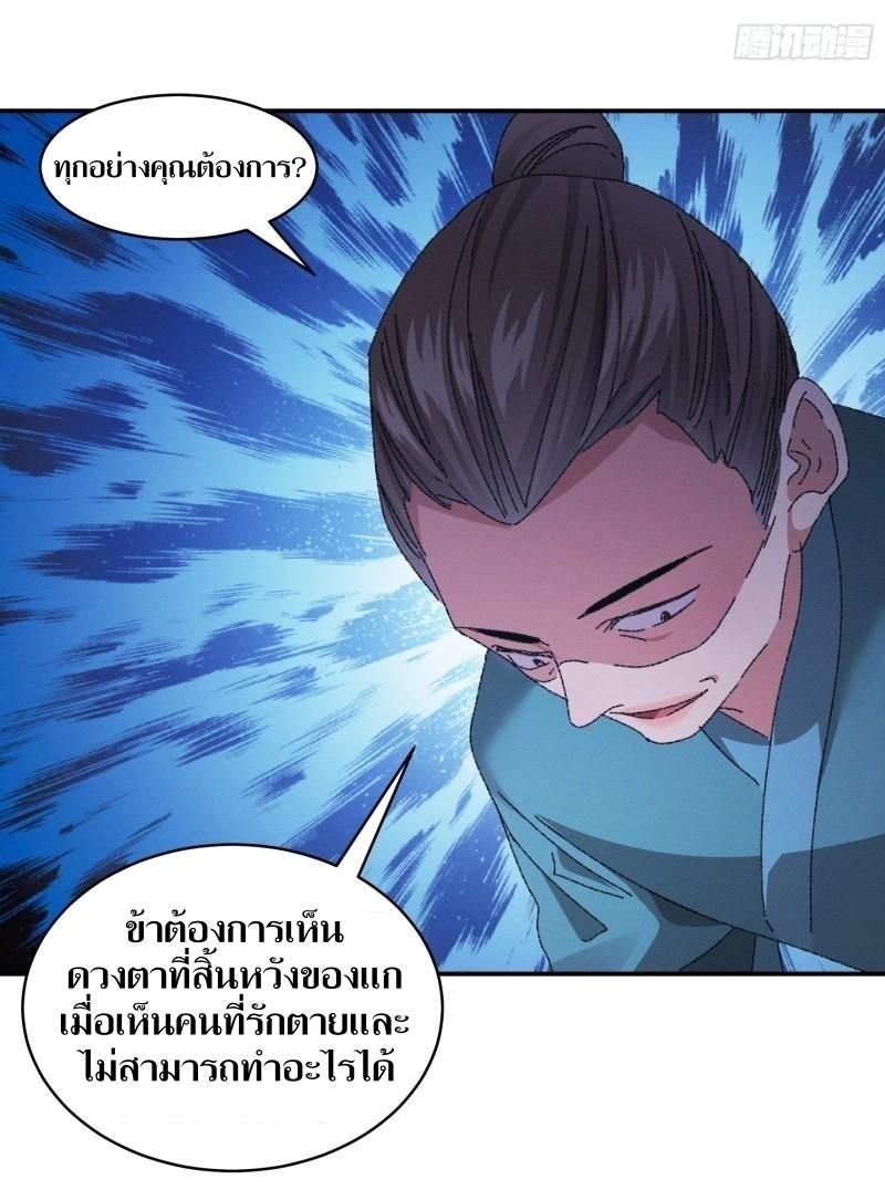 ข้าแค่ไม่เล่นไพ่ตามเกม ตอนที่ 117 หน้า 37