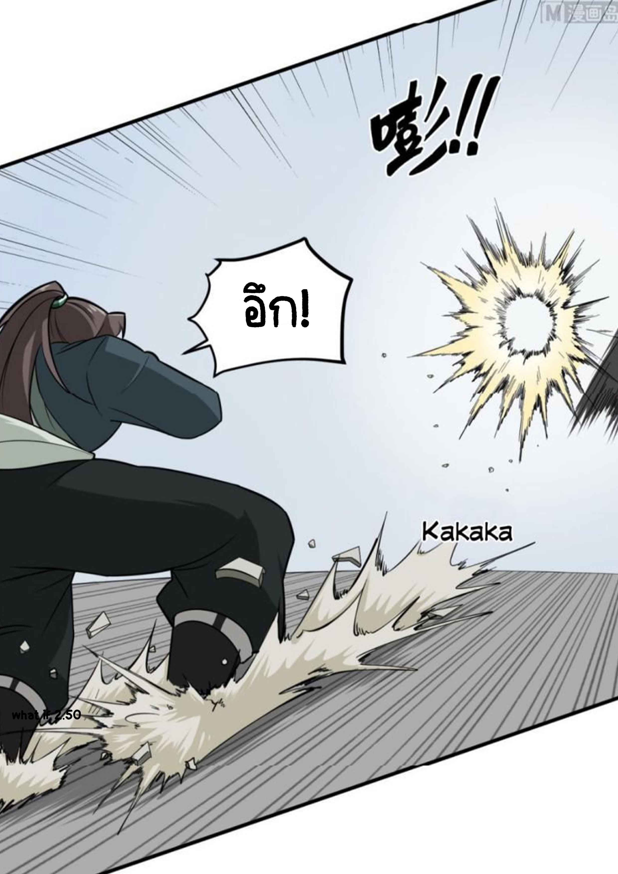 การเกิดใหม่ของราชวงศ์ถัง ตอนที่ 27 หน้า 8