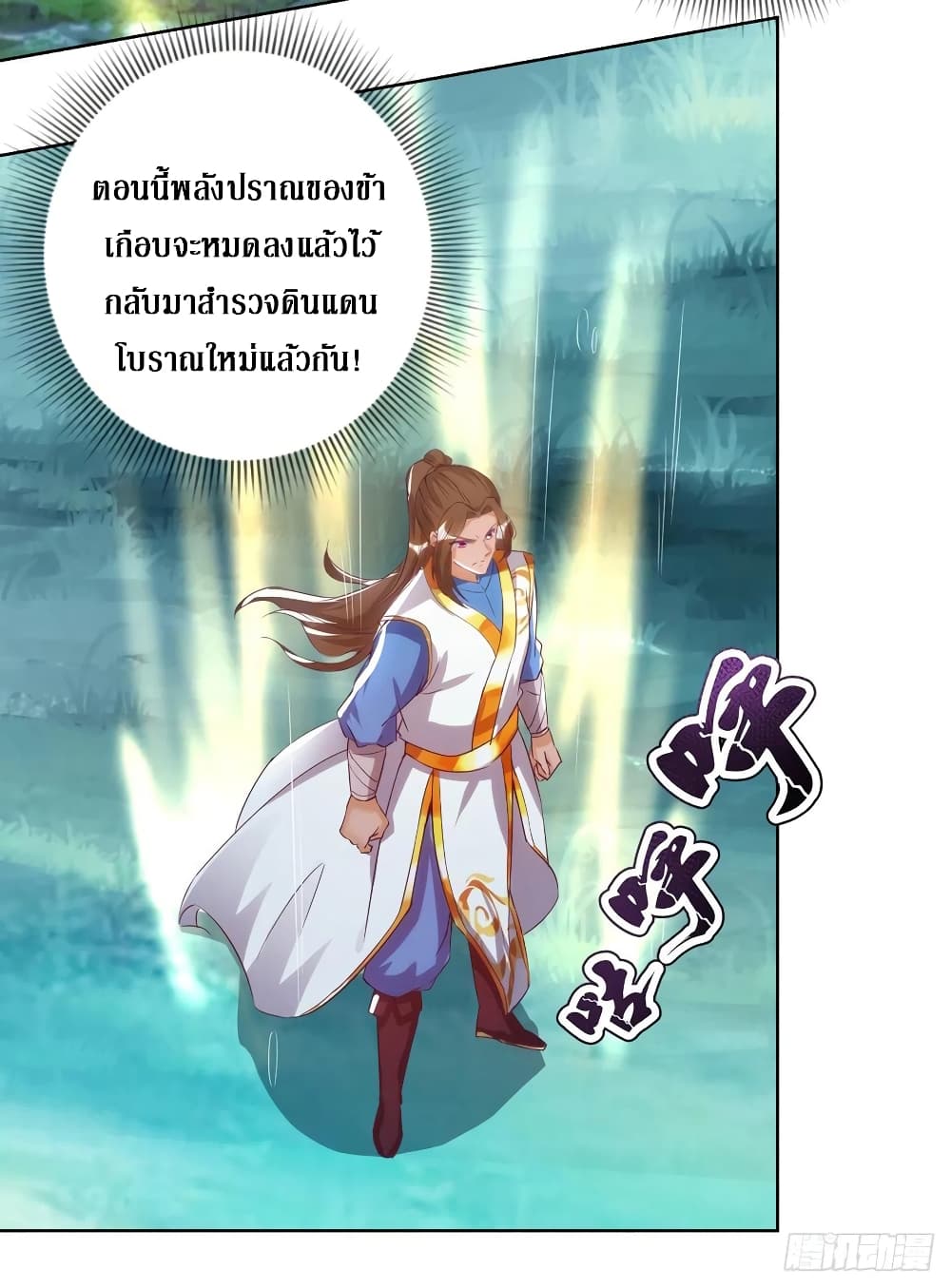 Dominate The Three Realms ตอนที่ 147 หน้า 26