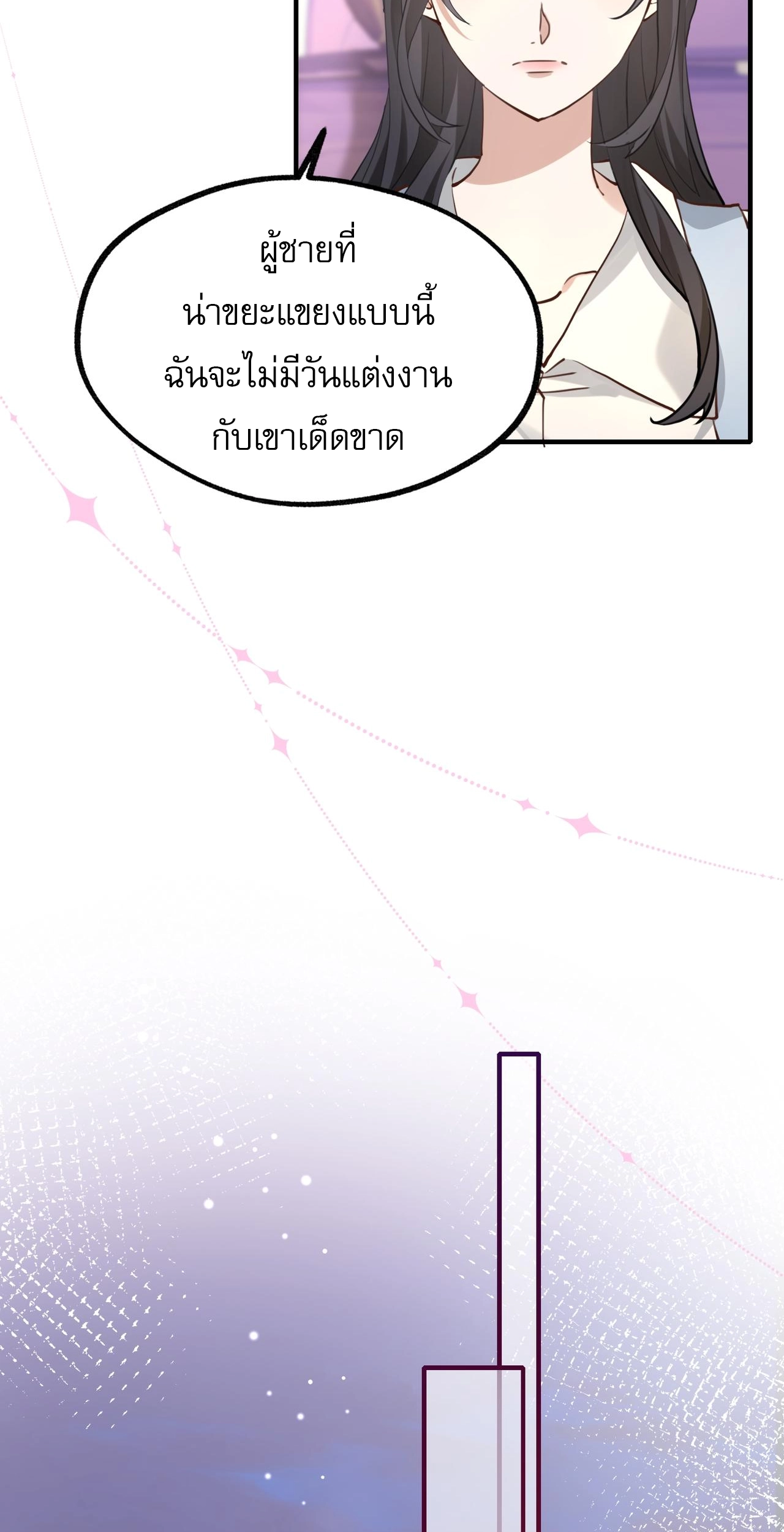 เกิดใหม่คราวนี้ ขอแต่งงานกับคู่อริของคนรักเก่าสุดเฮงซวย ตอนที่ 4 หน้า 28