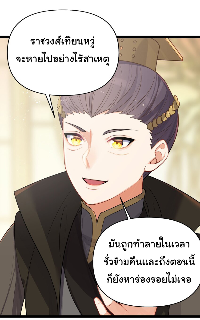 The lady is actually the future tyrant and empress จบ 50 ตอน ตอนที่ 32 หน้า 12