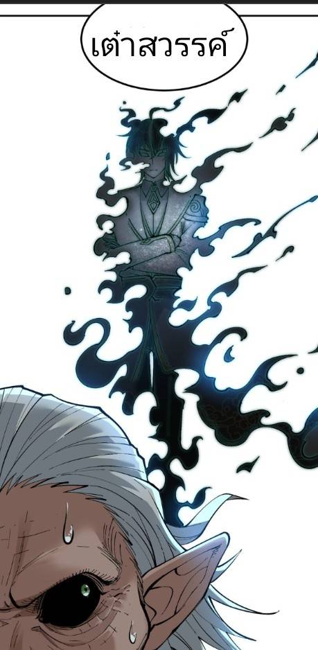 ข้าคือเต๋าสวรรค์ ตอนที่ 8 หน้า 3