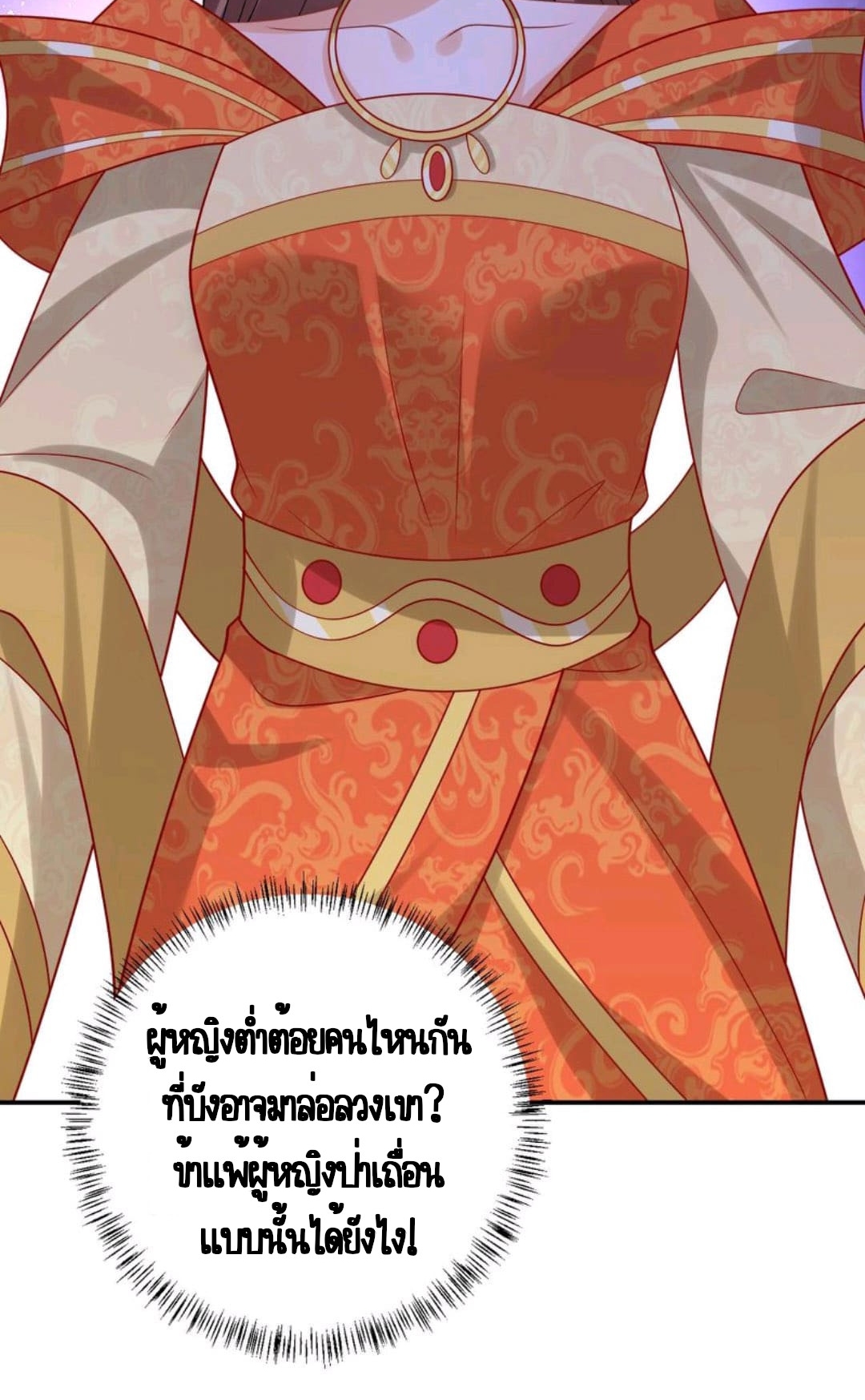 ชีวิตนี้ของเจ้าข้าจ่ายเอง มาบ้าด้วยกันเถอะ! ตอนที่ 48 หน้า 19