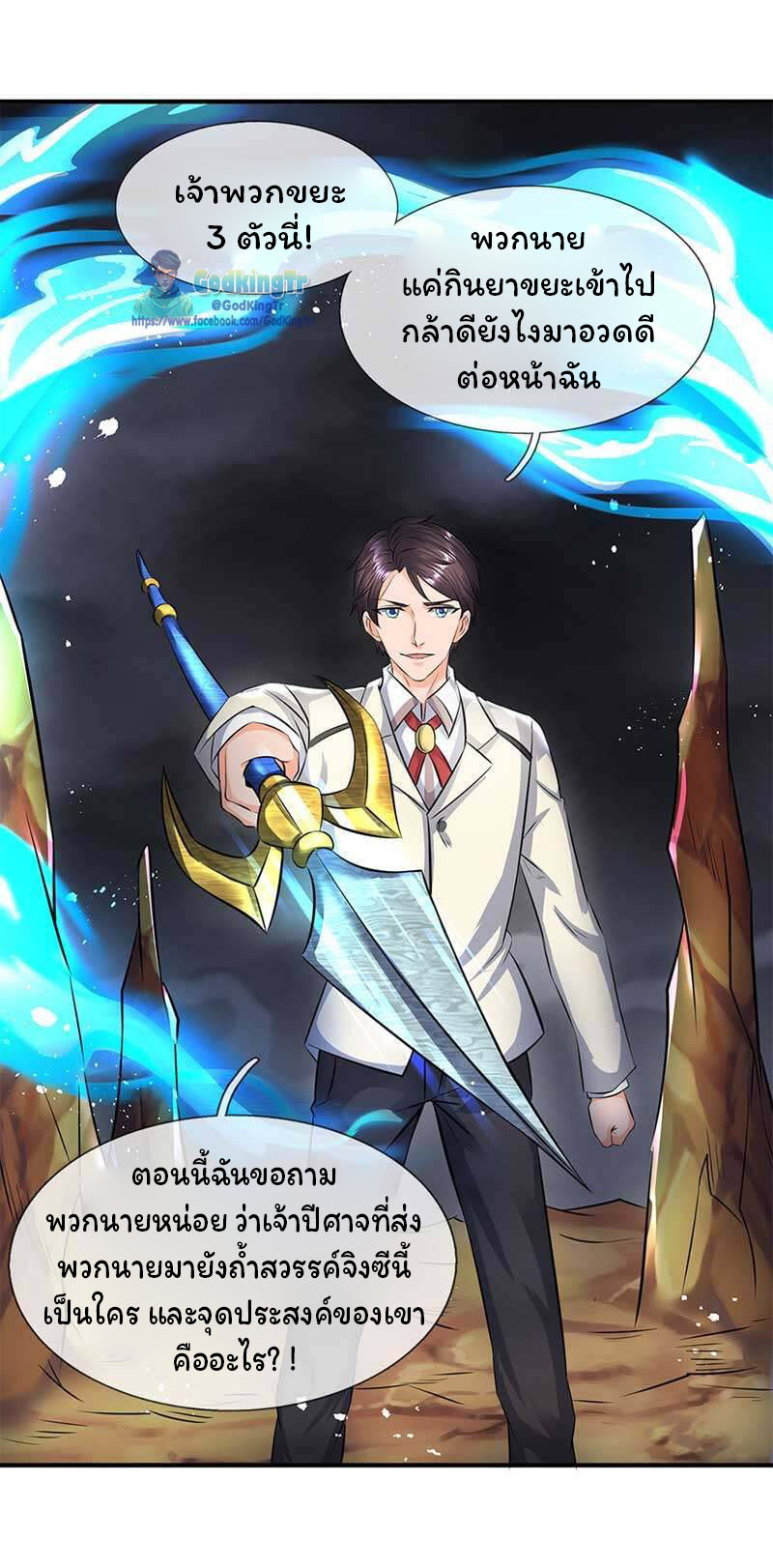 ราชาเทพนิรันดร์ (Eternal god king) ตอนที่ 103 หน้า 5