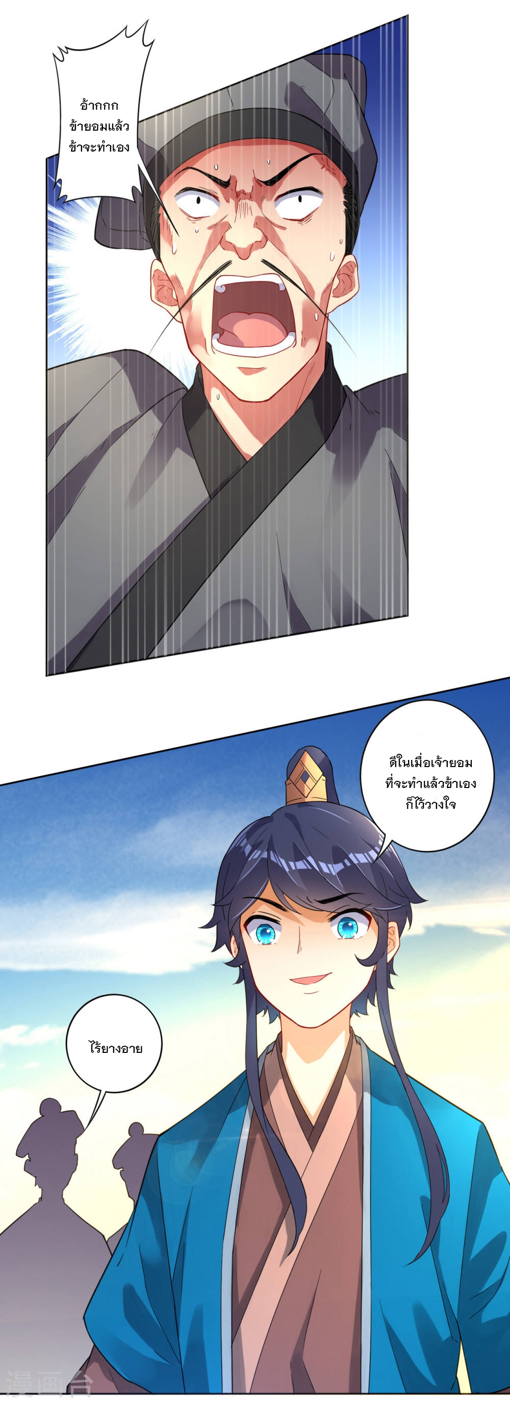 ข้ารับใช้ชั้นหนึ่ง ตอนที่ 5 หน้า 20