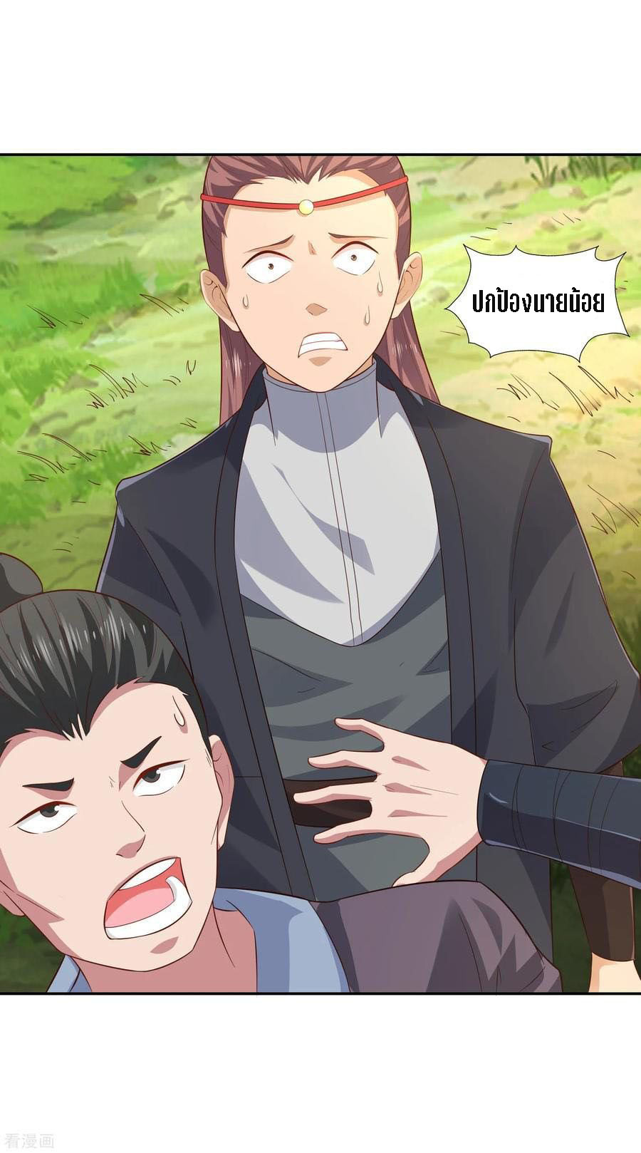 Wu Ling Sword Master ตอนที่ 20 หน้า 23