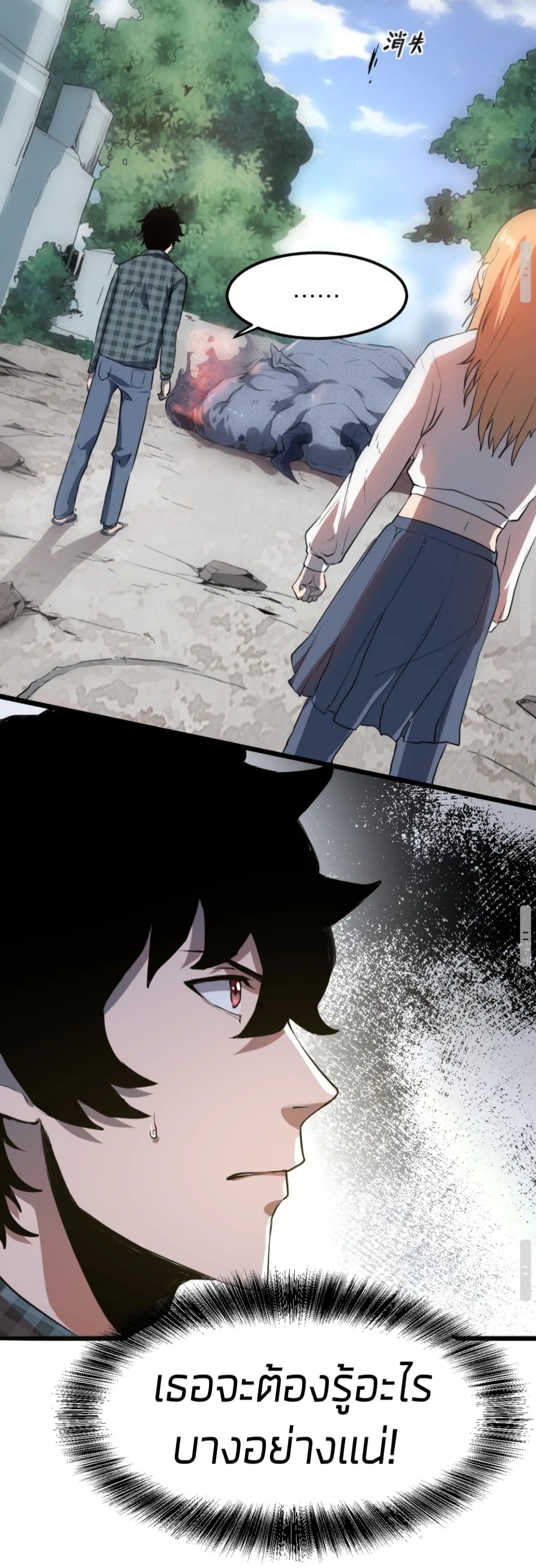 ราชาบัค ตอนที่ 6 หน้า 54