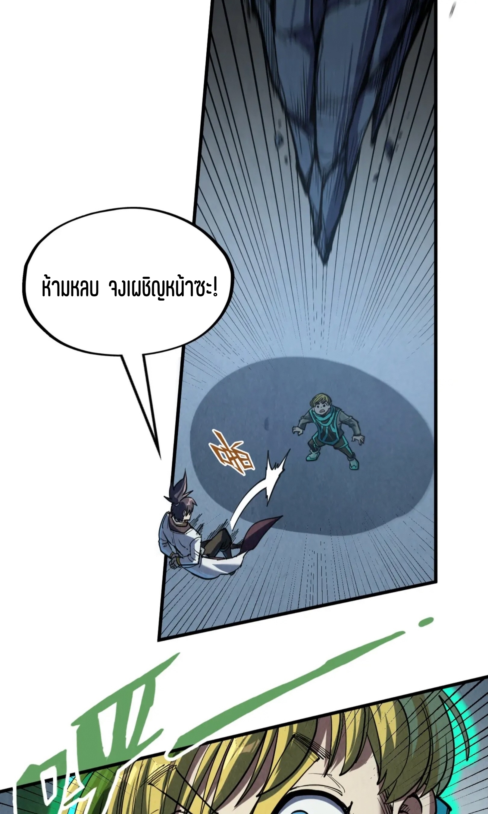 มหาเทพนิรันดร์กาล ตอนที่ 128 หน้า 33