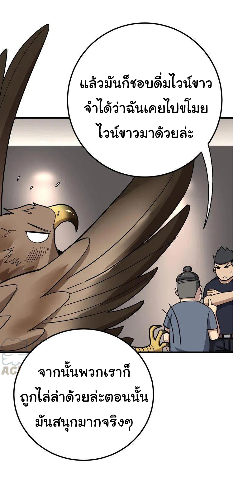 Bad Hand Witch Doctor สุดยอดพ่อมดหมอผี ตอนที่ 50 หน้า 33