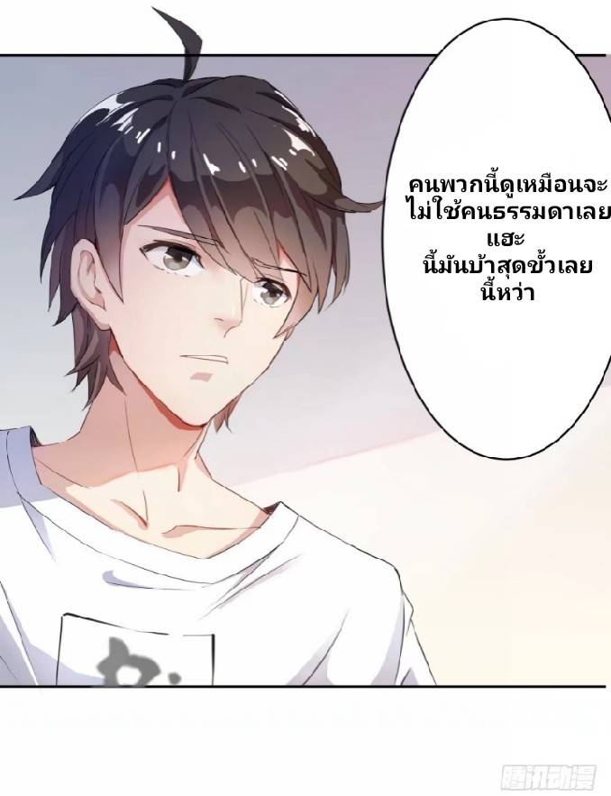 กลุ่มแชทของเหล่าเทพเซียน ตอนที่ 1 หน้า 33