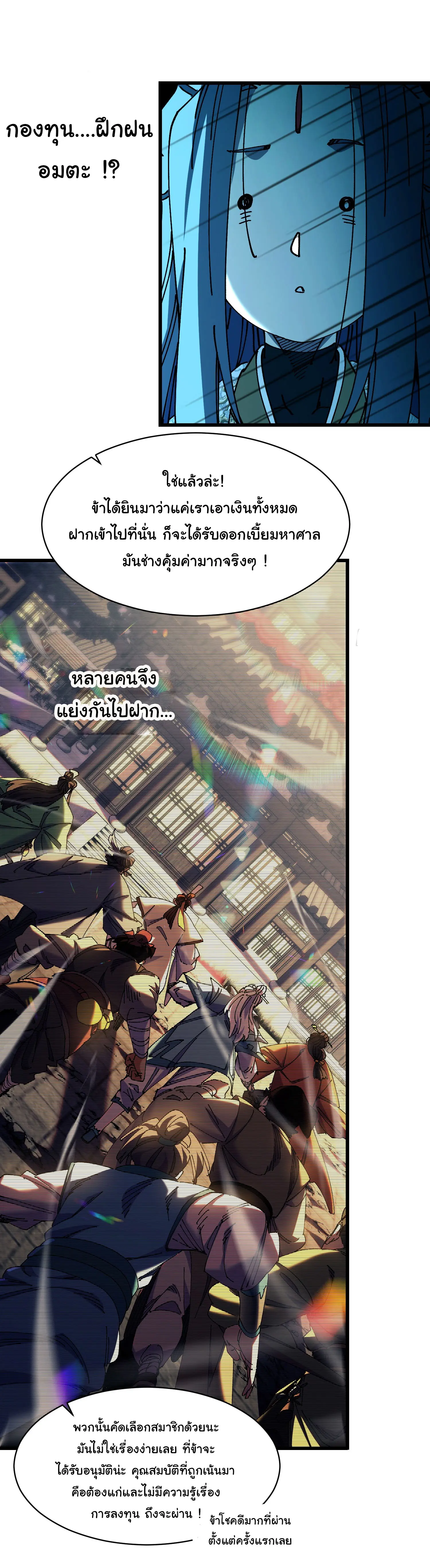 จะเป็นจักรพรรดิเทพมันจะยากซักแค่ไหน ? ( Don't Tell Me You Think Cultivating Immortality Is Difficult? ) ตอนที่ 7 หน้า 27