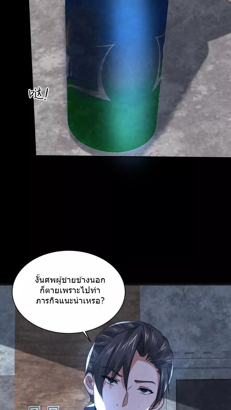 Overly Ferocious of Being Cautious ตอนที่ 62 หน้า 4