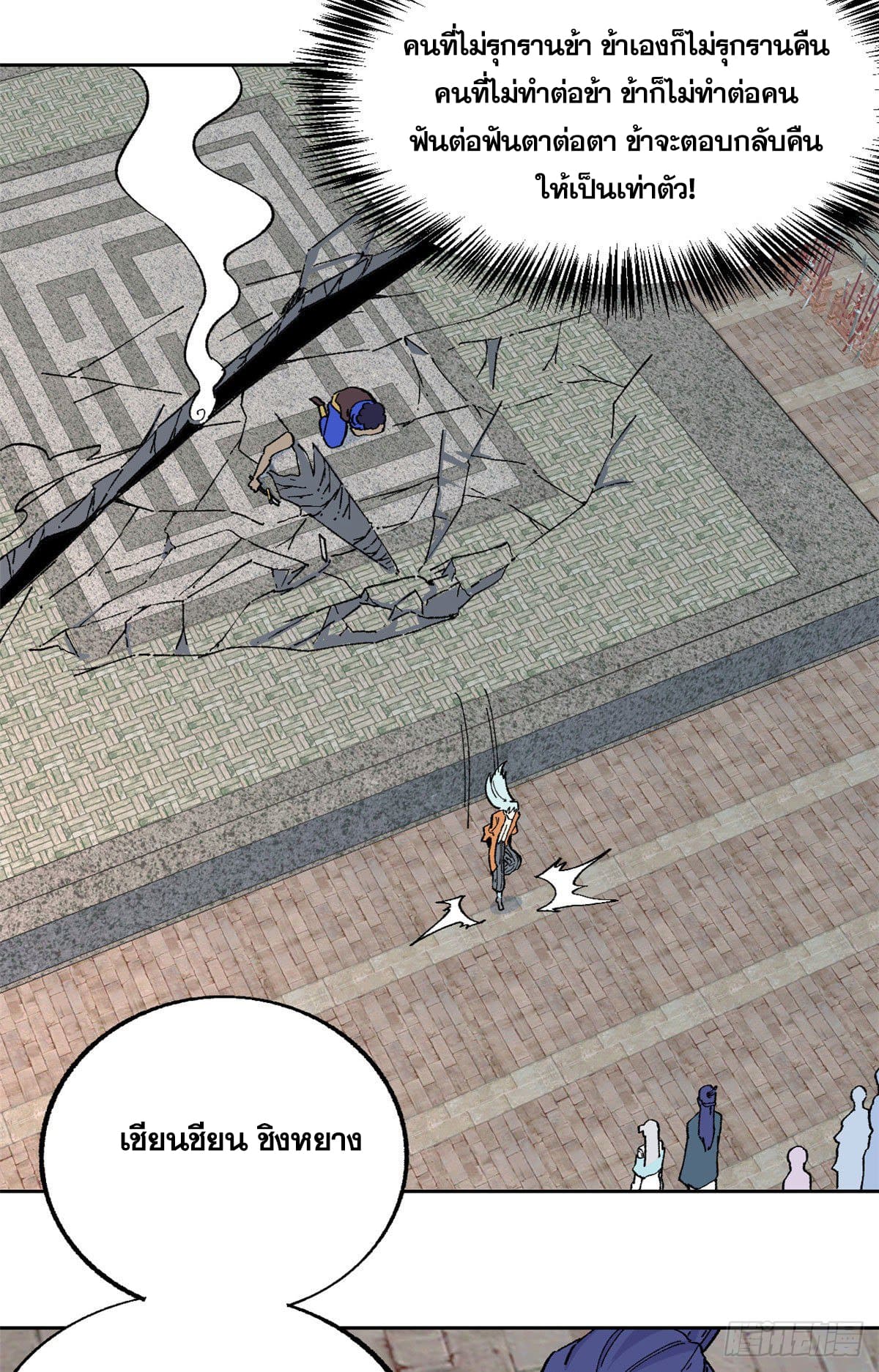 นิกายที่แข็งแกร่งที่สุด (ทันจีน) ตอนที่ 14 หน้า 24