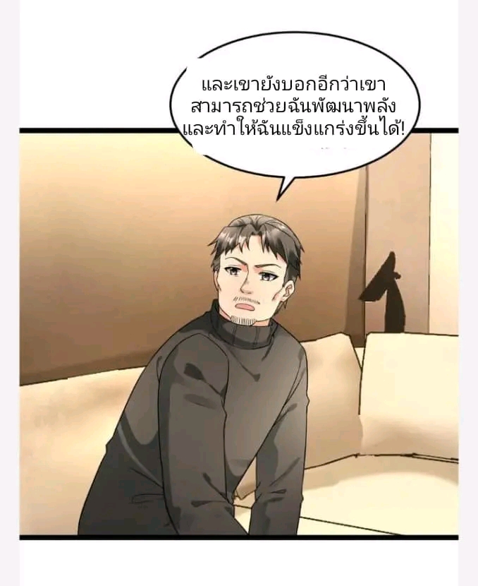 ฉันมีเซฟเฮาว์ในวันโลกาวินาศ ตอนที่ 211 หน้า 17