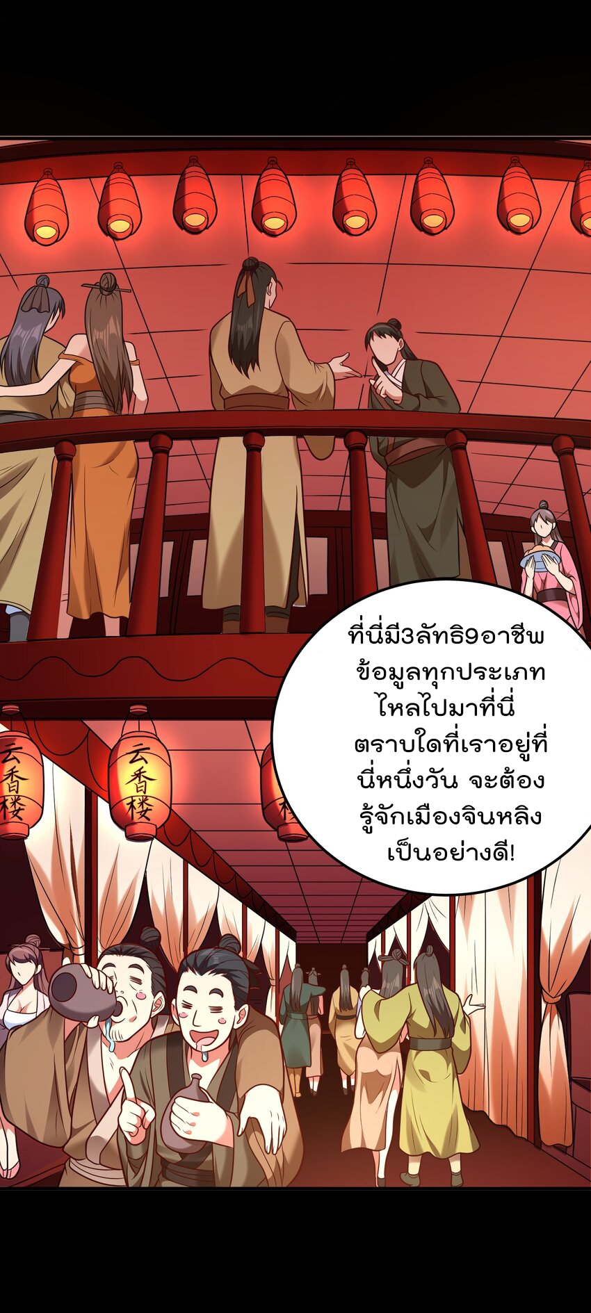 สมบัติทั้งหมดที่ข้าทิ้งไปตอนนี้กลายเป็นผู้หญิงไปซะแล้ว (ชนต้นฉบับ) ตอนที่ 65 หน้า 19