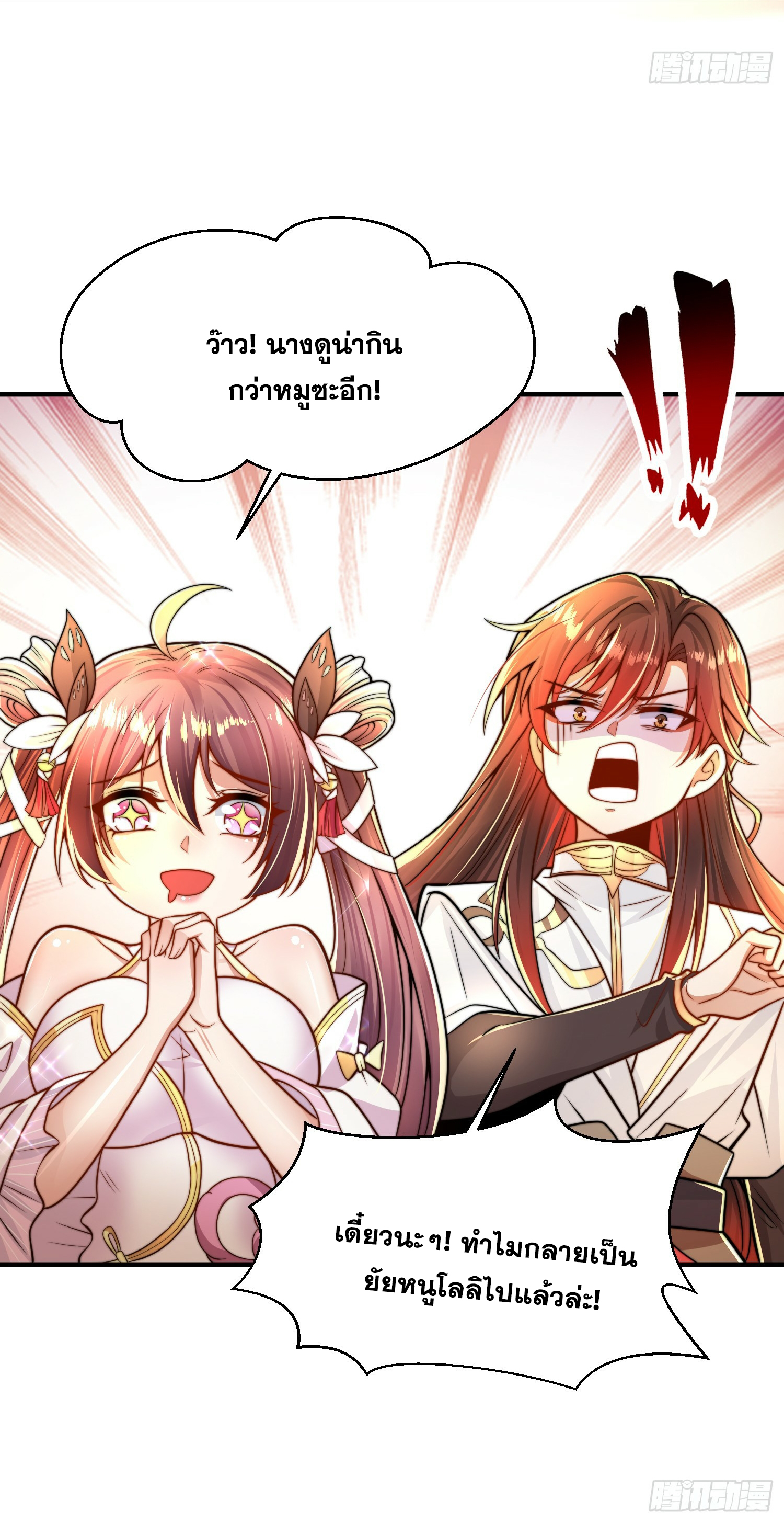 พิชิตใจท่านอาจารย์หญิงผู้งดงาม (ทันจีน) ตอนที่ 7 หน้า 68