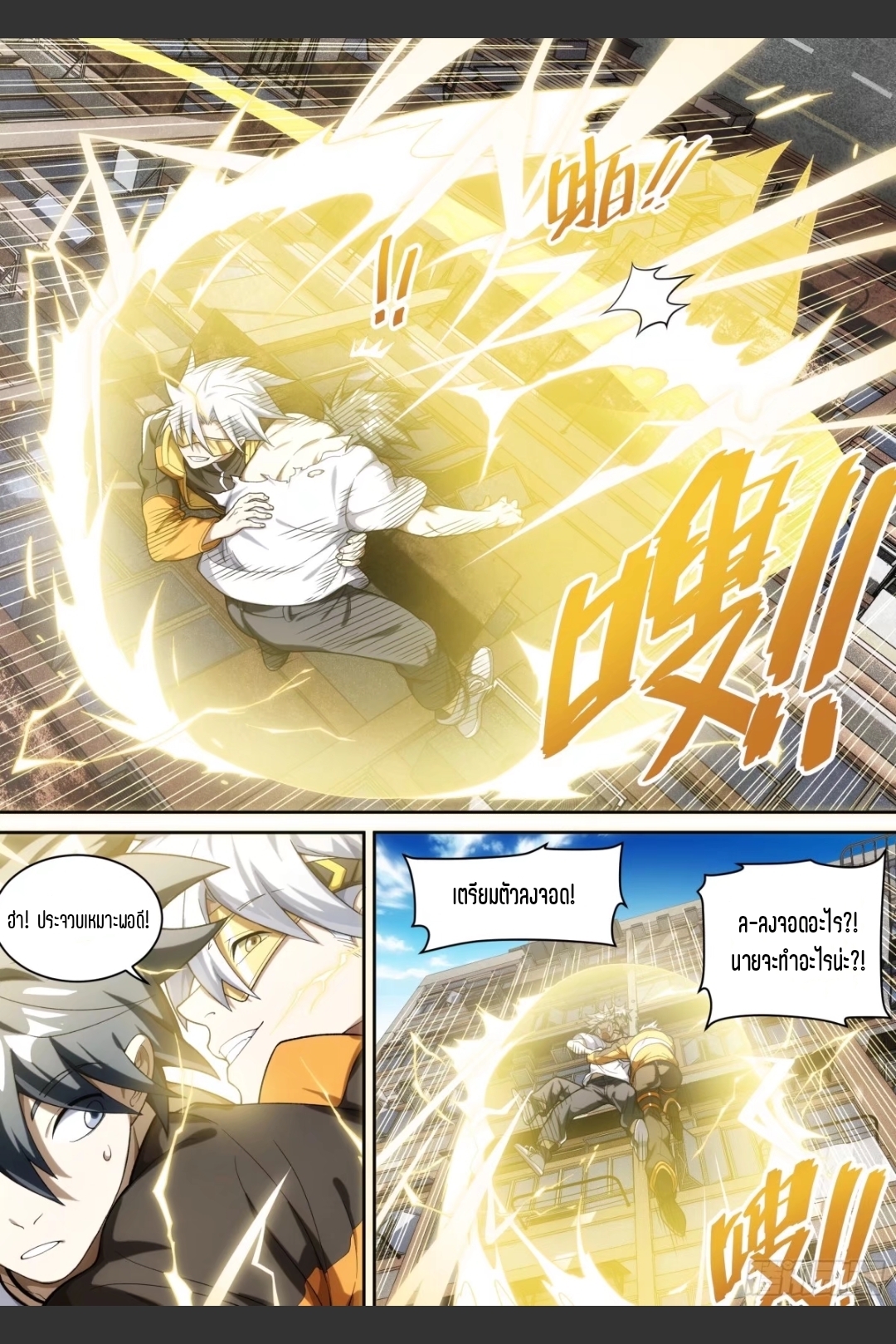 สุดยอดจ้าวจิตวิญญาณ ตอนที่ 15 หน้า 3