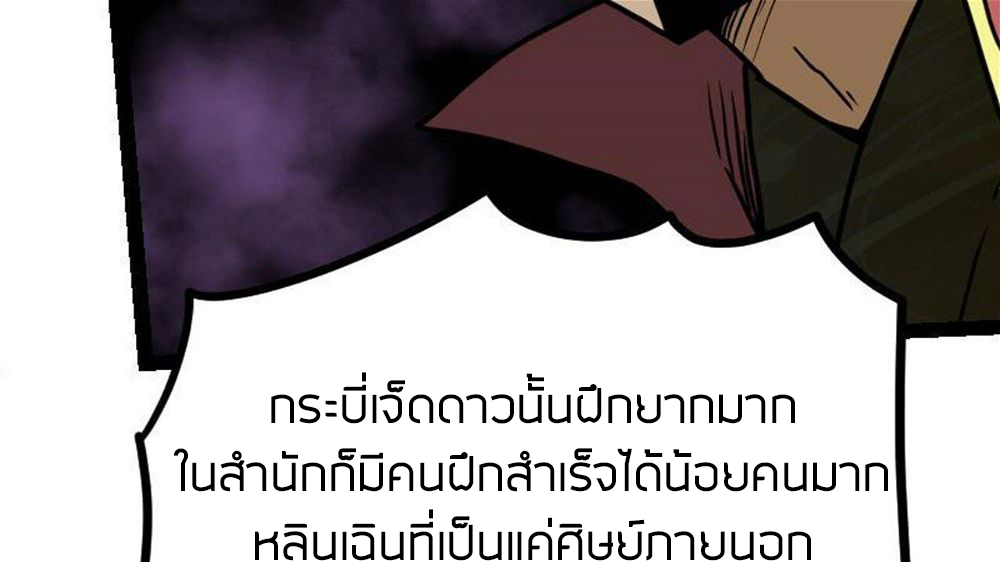 Peerless sword god เทพกระบี่ไรเทียมทาน ตอนที่ 29 หน้า 35