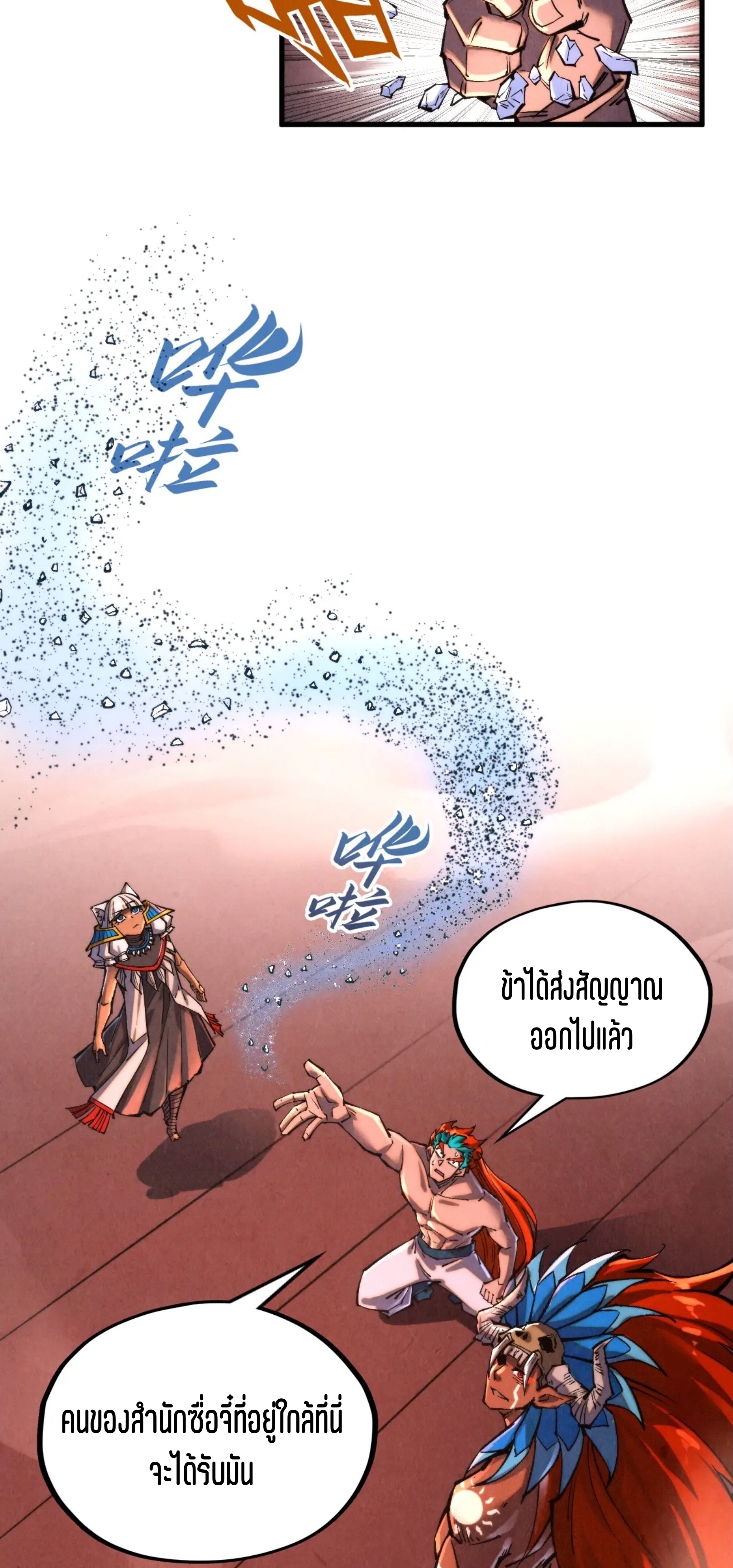 มหาเทพนิรันดร์กาล ตอนที่ 259 หน้า 54