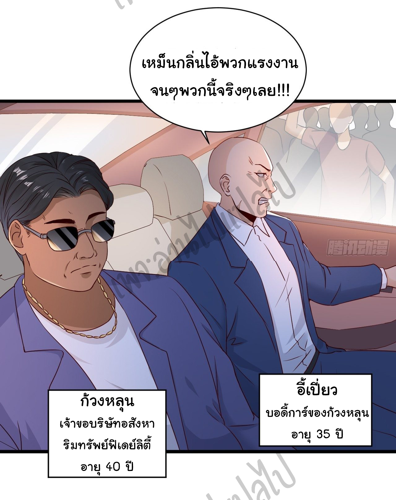 Best system Investors in the city ตอนที่ 4 หน้า 27