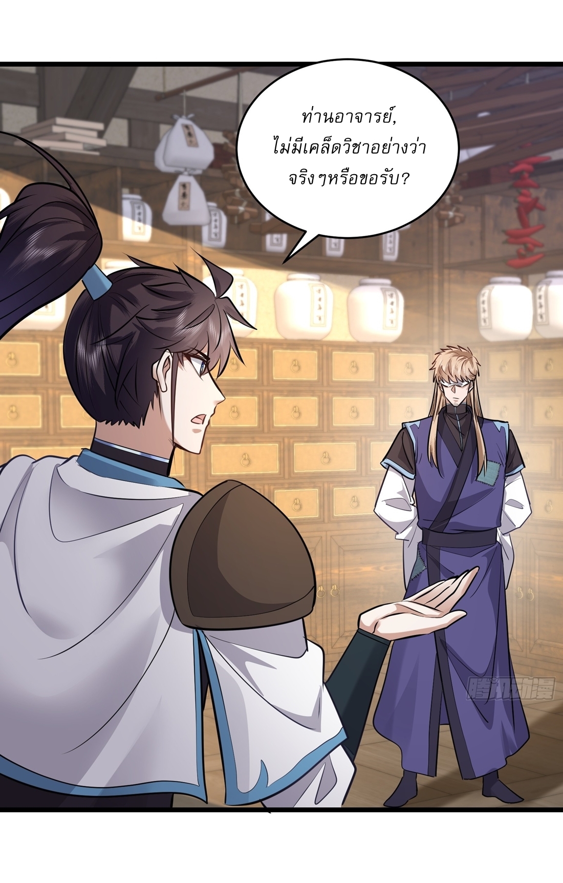 As An Immortal, I Only Practice Forbidden Arts เซียนอย่างข้า ฝึกเพียงเคล็ดวิชาต้องห้ามเท่านั้น! ตอนที่ 44 หน้า 9