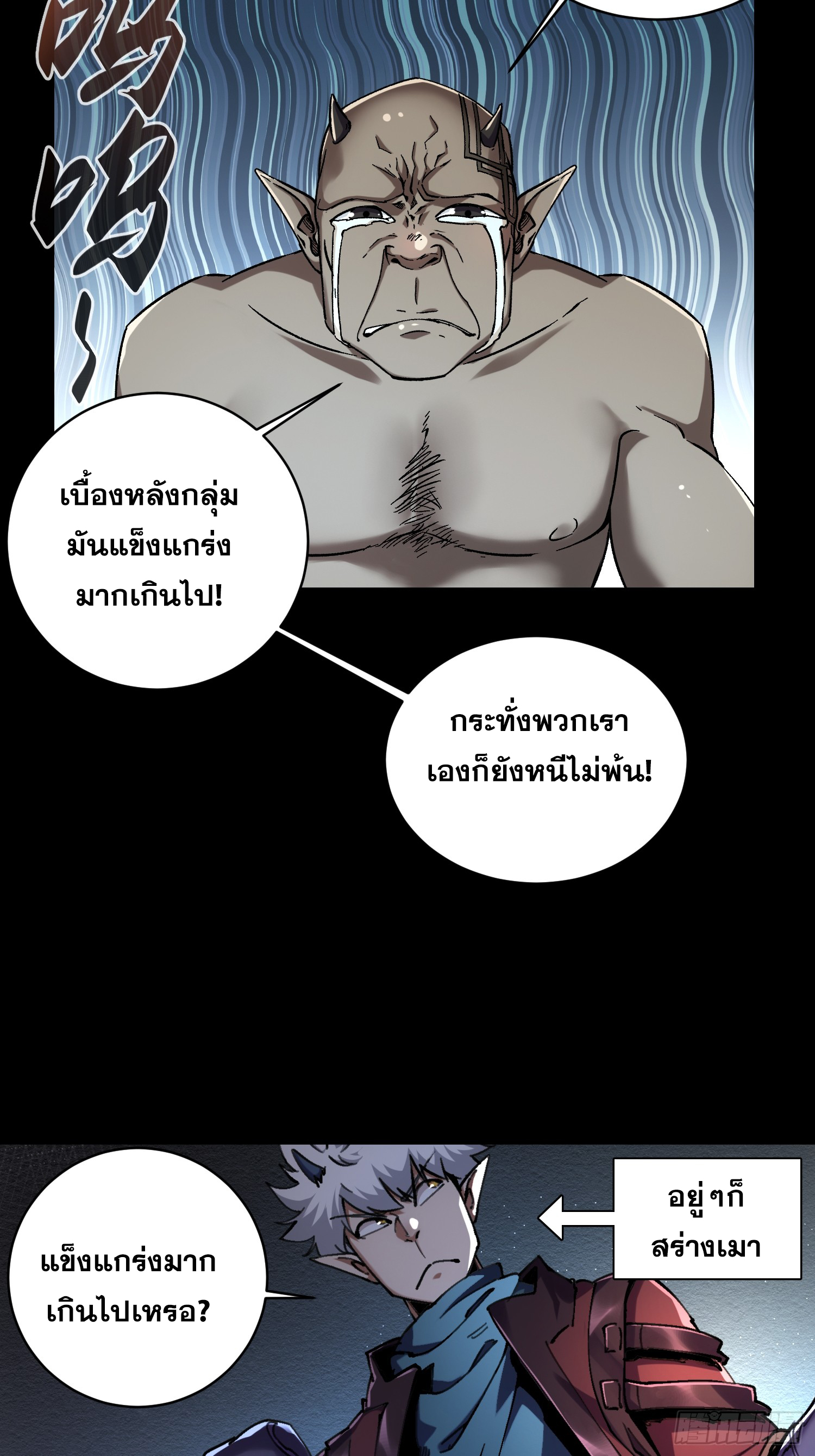 ถ้าหากไม่ตาย ข้าก็จะครองโลกปีศาจ! ตอนที่ 13 หน้า 6