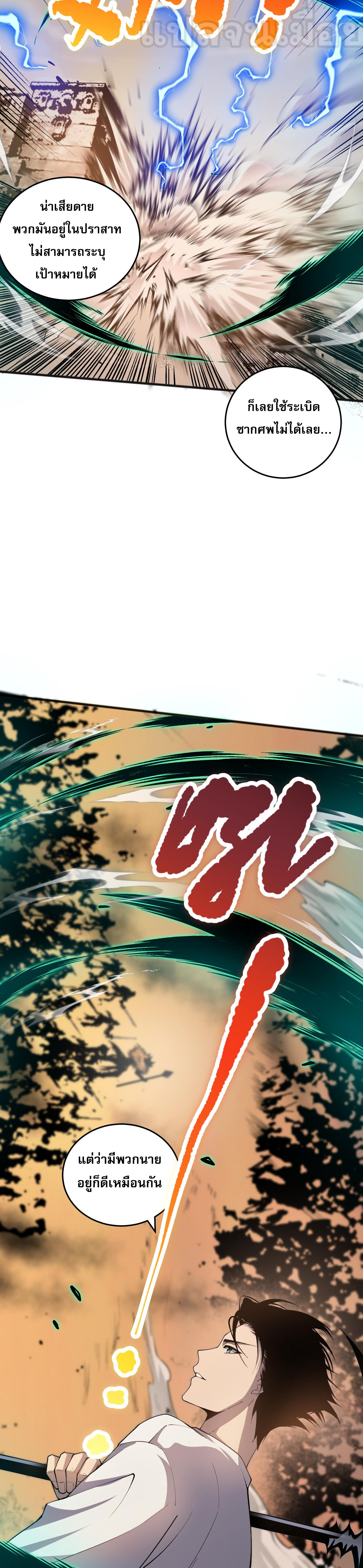 เนโครแมนเซอร์! ฉันคือภัยพิบัติล้างโลก! ตอนที่ 28 หน้า 13