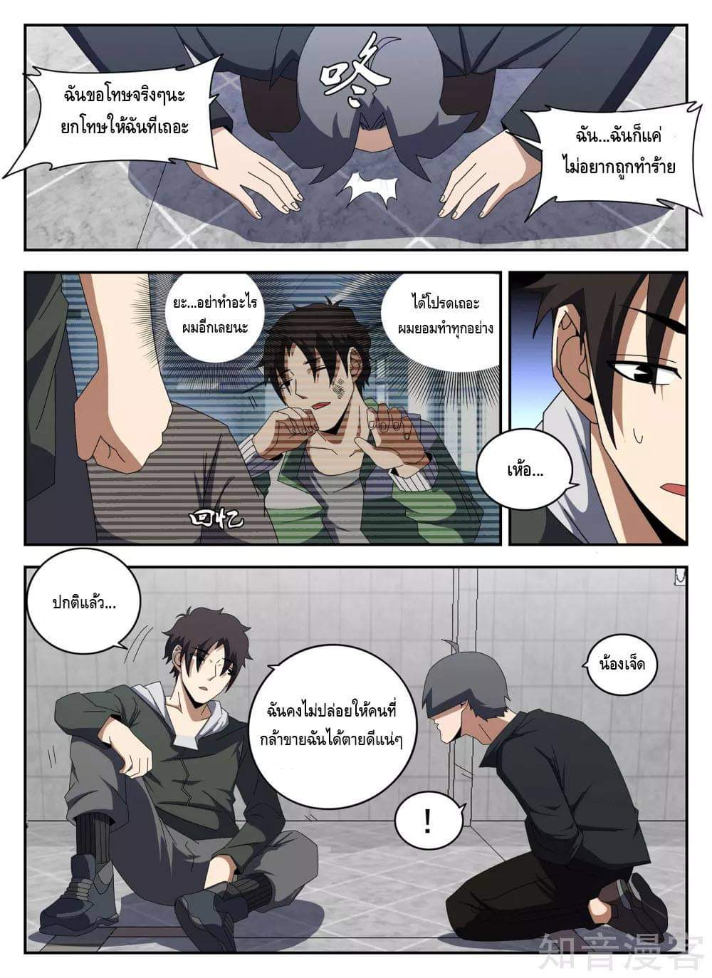 Xie wen dong ตอนที่ 55 หน้า 21