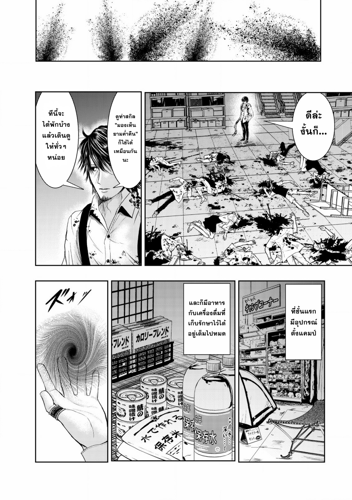 A Middle-aged Man Who Returned From Another World Becomes Unrivaled In The Apocalyptic World ตอนที่ 2 หน้า 12