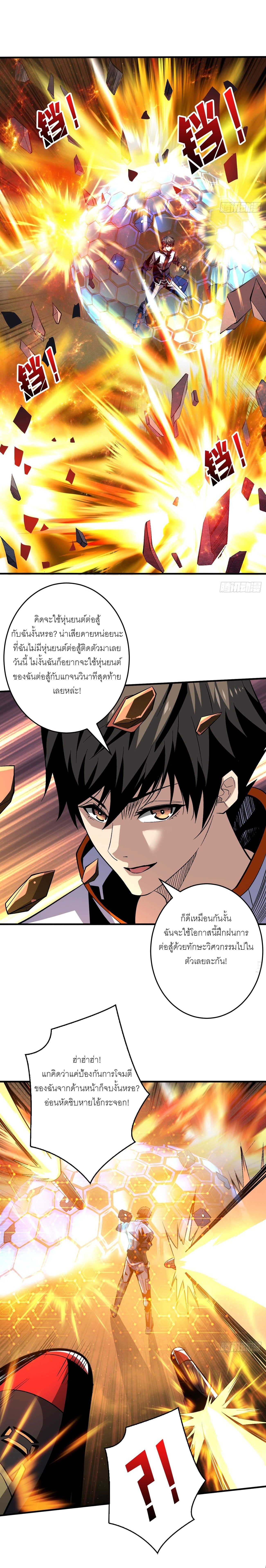 (ชนจีน) IT STARTS WITH A KINGPIN ACCOUNT - จุติจอมราชัน ตอนที่ 189 หน้า 2