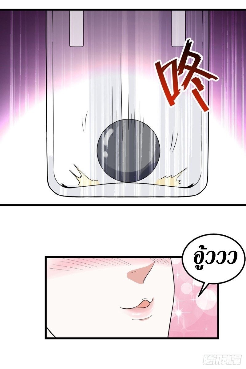 [จบ] ระบบบ้าคลั่ง ตอนที่ 28 หน้า 10