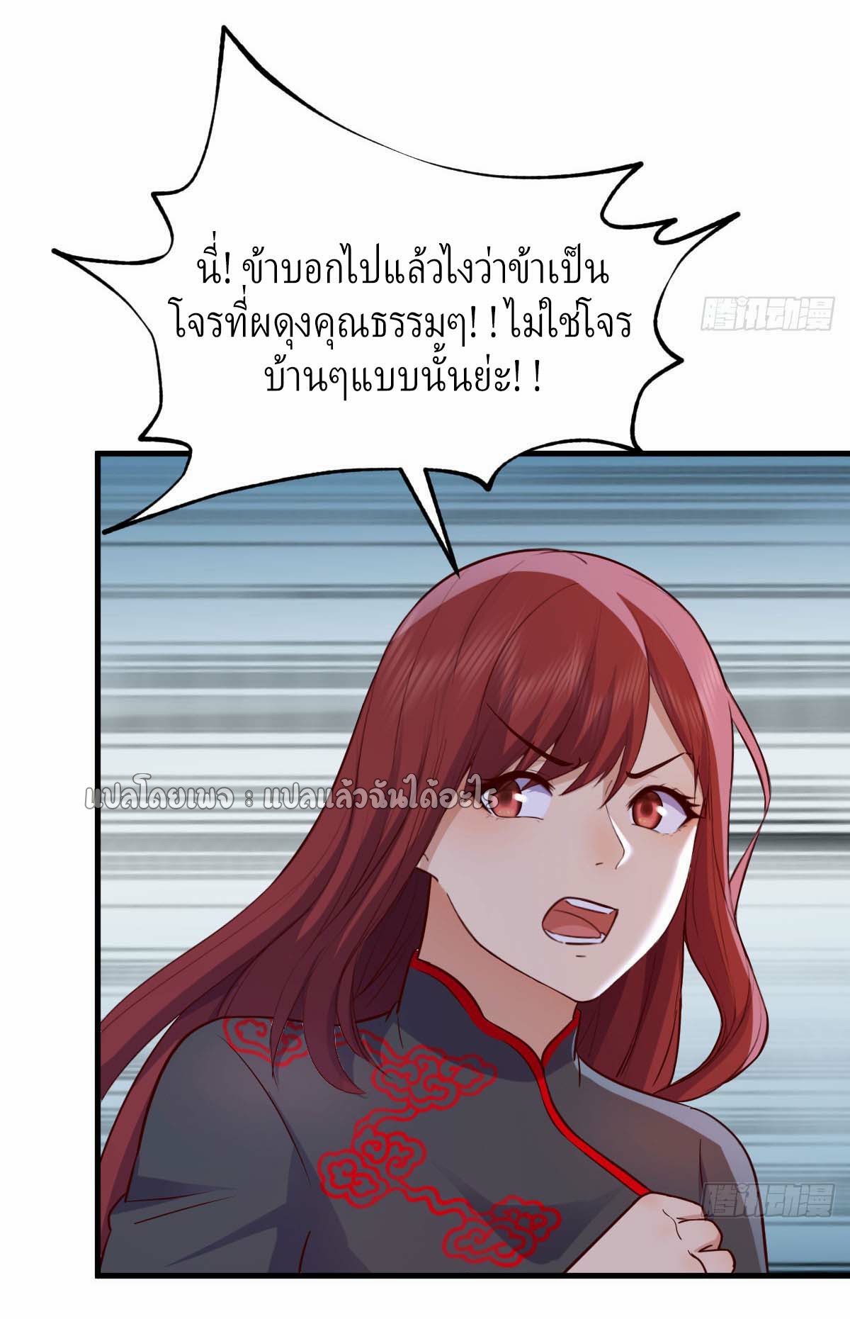 เกิดใหม่ทั้งทีมีเงินแค่เหรีญเดียว ตอนที่ 4 หน้า 12