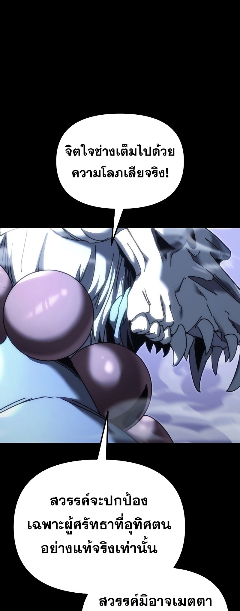 ตำนานการจุติใหม่ของเทพมาร ตอนที่ 12 หน้า 10