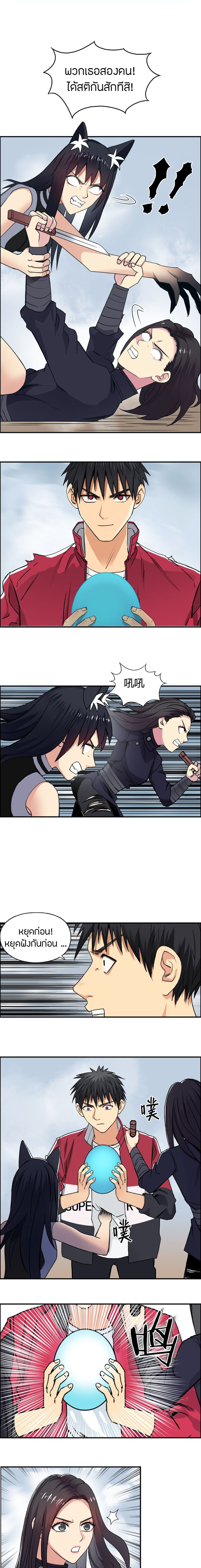 Super Cube ตอนที่ 106 หน้า 2