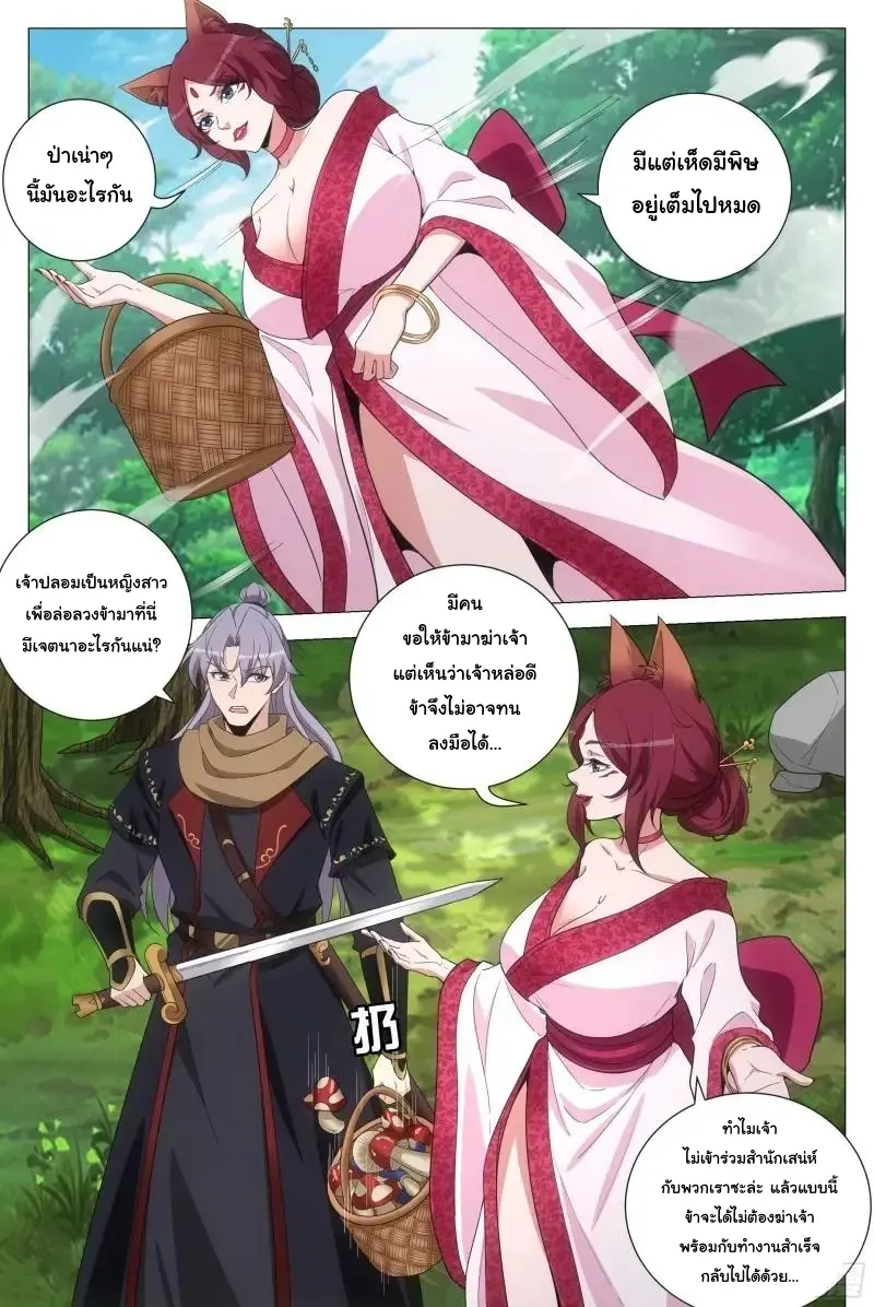 Great Zhou Immort Officials - ข้าราชการอมตะ ตอนที่ 219 หน้า 8
