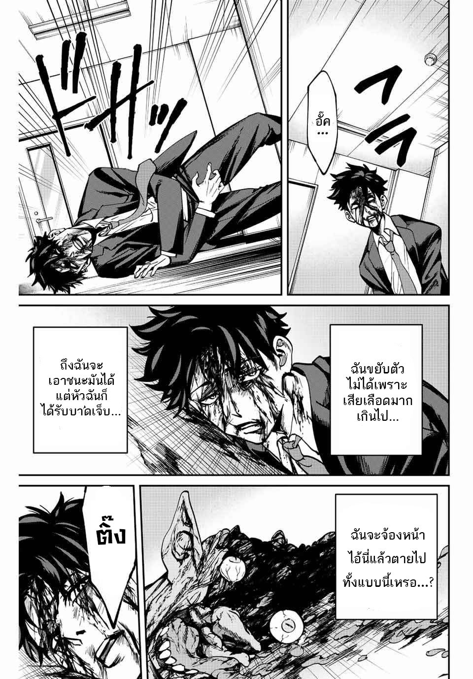 มีเพียงฉันเท่านั้นที่รู้ว่าโลกนี้กำลังจะล่มสลาย ตอนที่ 1 หน้า 59