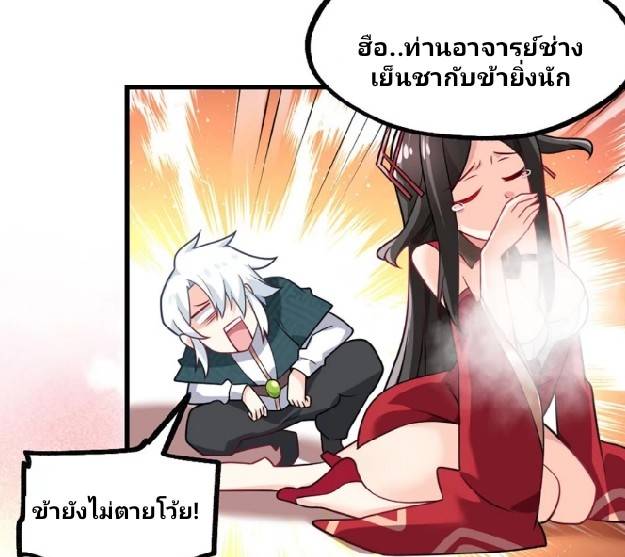 ข้าเป็นเจ้าสำนักที่ลูกศิษย์ต้องการตัว ตอนที่ 2 หน้า 67