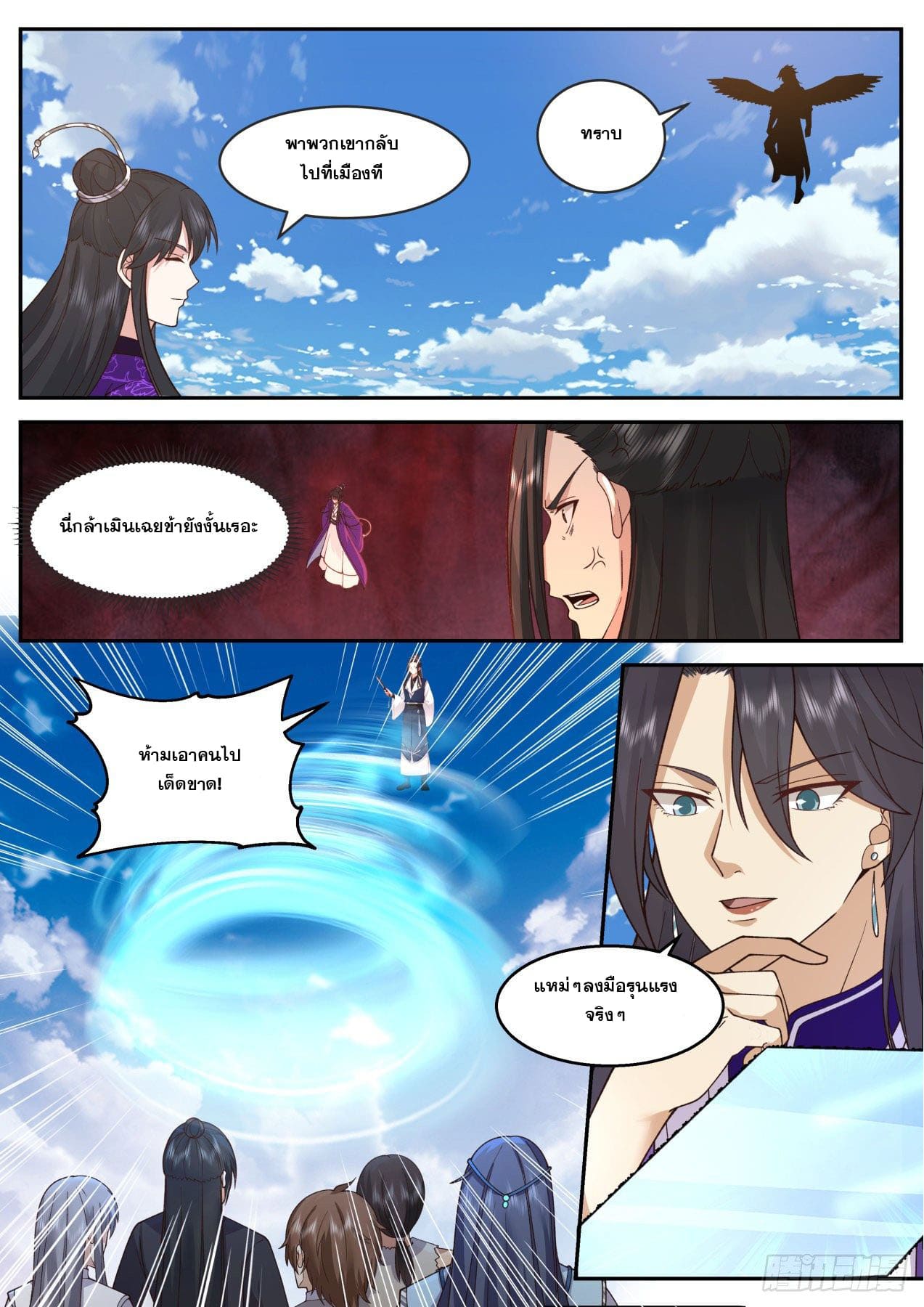 ปฐมบุรุษแห่งยุค (ทันจีน) ตอนที่ 181 หน้า 9