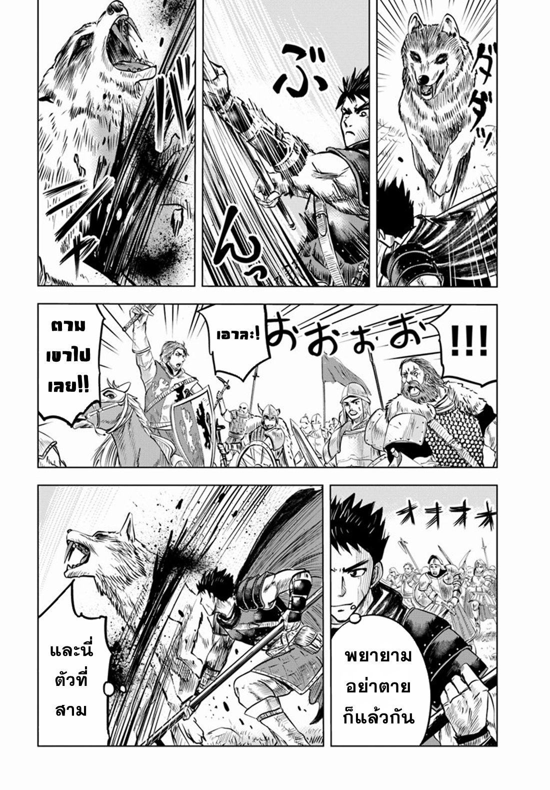 Road to the Kingdom Slave Swordsman the Rise of Heroes ตอนที่ 9 หน้า 15