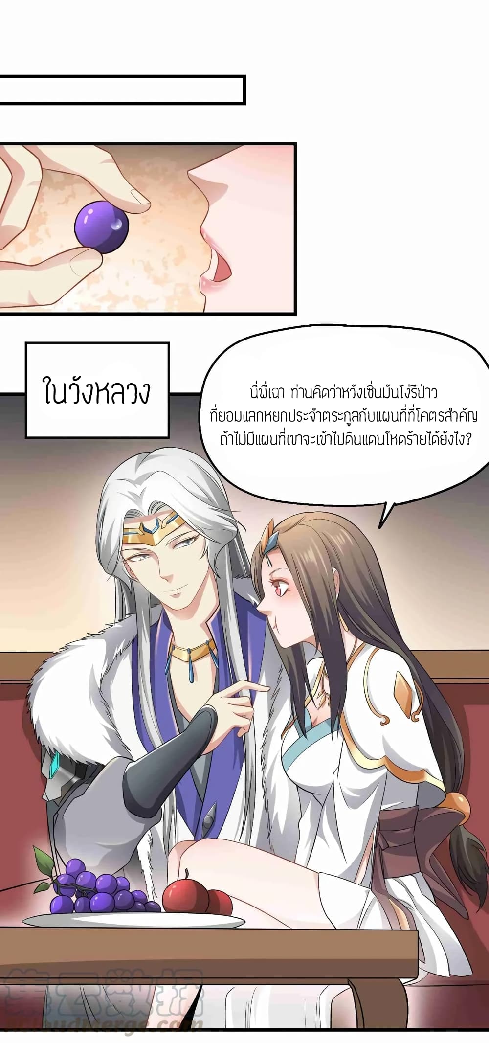 Super Warrior in Another World ทหารเซียนไปหาเมียที่ต่างโลก (กำลังแปลอยู่) ตอนที่ 73 หน้า 16