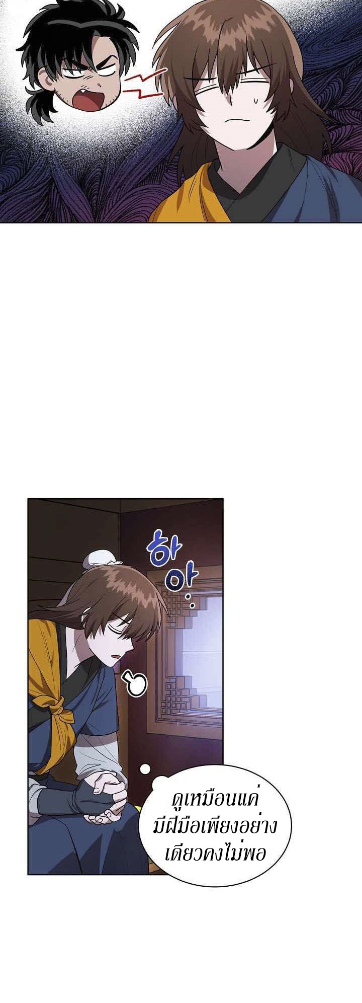 0.3 ราชามังกรเพลิง (จบซีซัน 1) ตอนที่ 18 หน้า 19