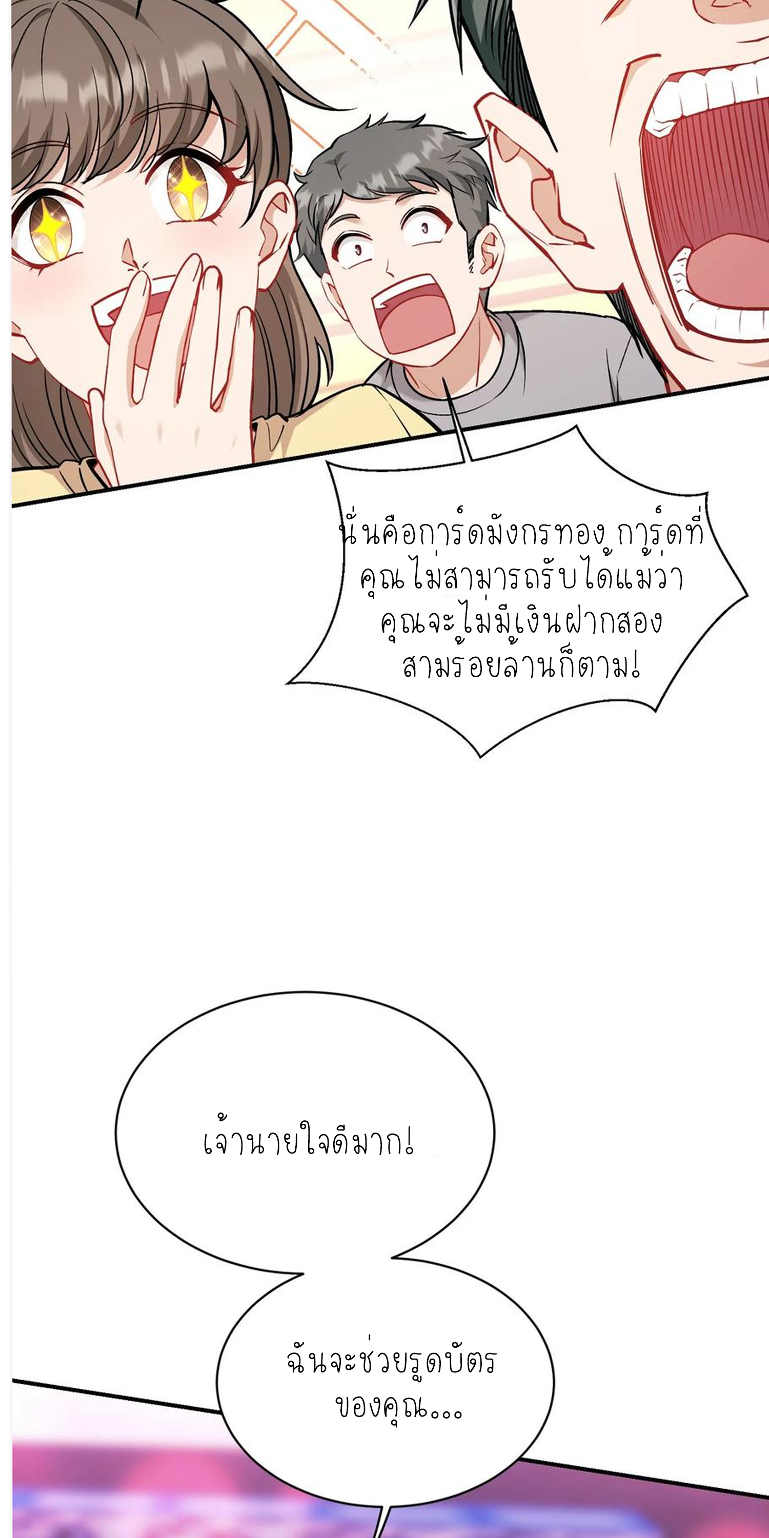 ผมไปเกาะสาวสวยกิน, แต่ตอนนี้ฉันเป็นคนร่ำรวยแล้ว~ ตอนที่ 150 หน้า 50