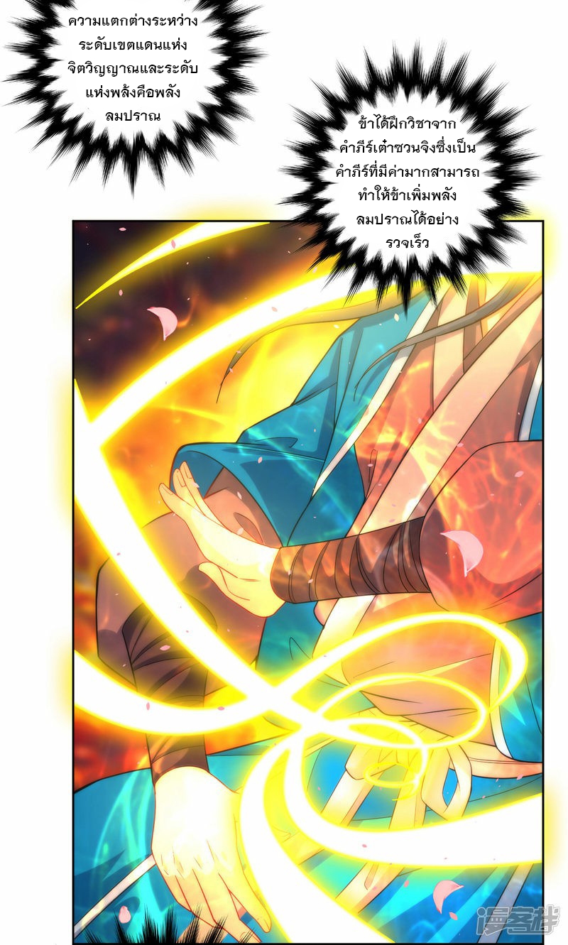 ข้ารับใช้ชั้นหนึ่ง ตอนที่ 60 หน้า 20