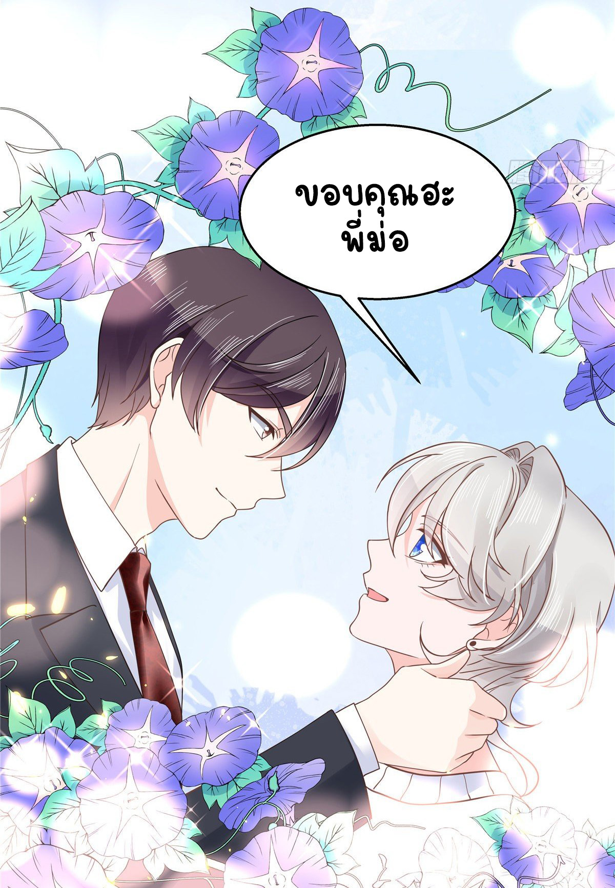 เจ้าชายโรงเรียนแห่งชาติเป็นเด็กผู้หญิง ตอนที่ 91 หน้า 33
