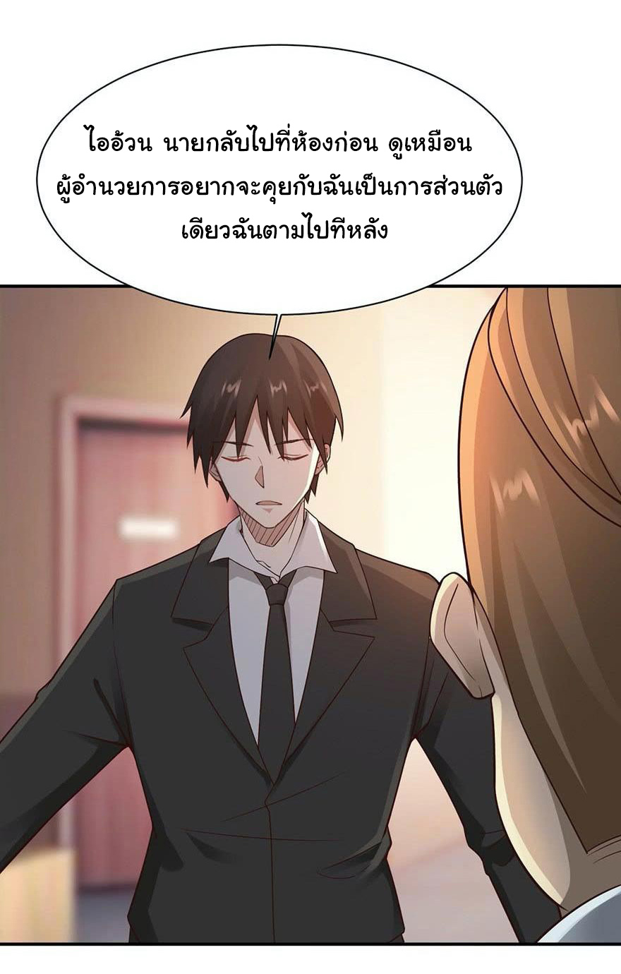 ยัยผู้หญิงคนนี้ ก็คือแฟนสาวของผม ตอนที่ 43 หน้า 5