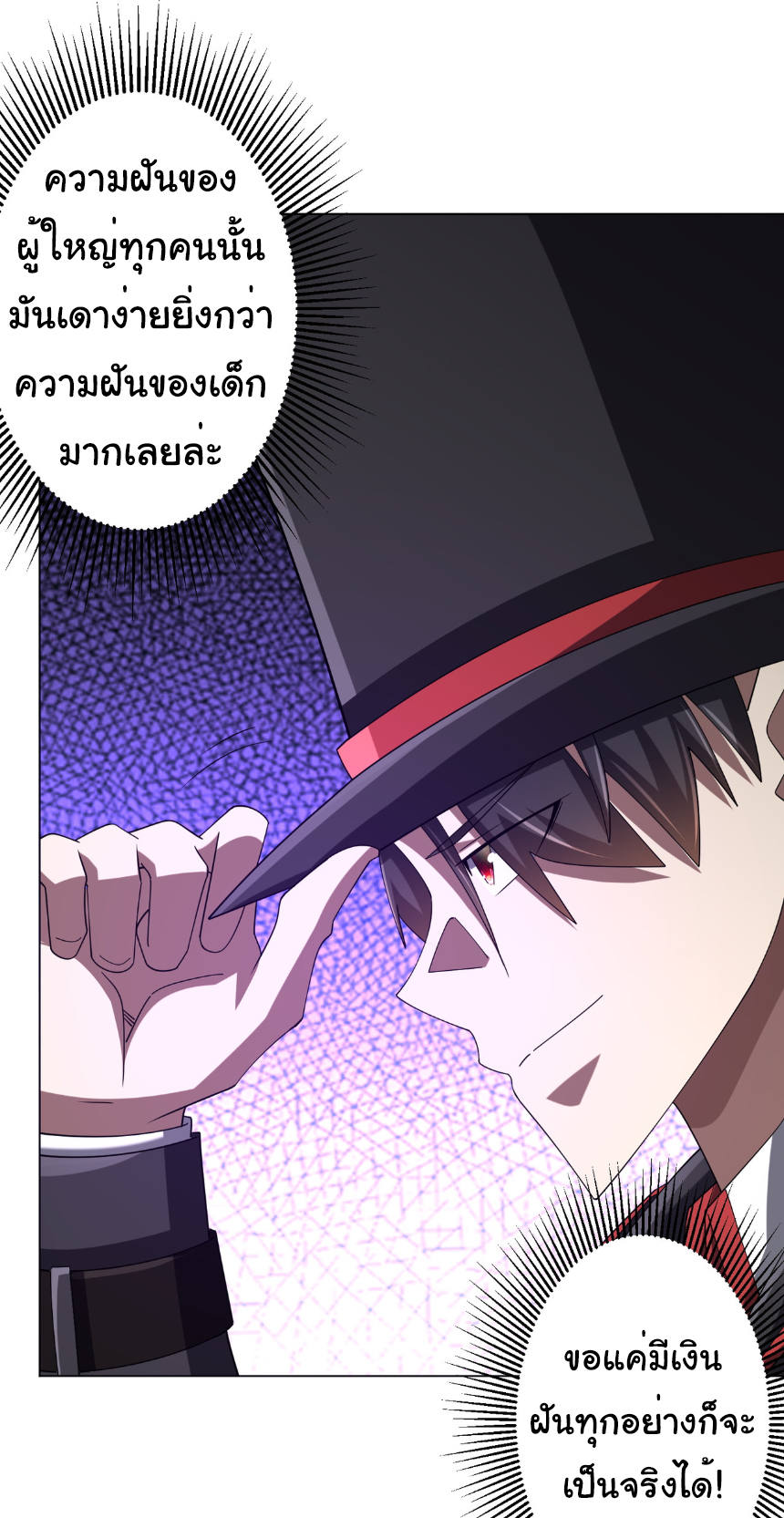 Start with trillions of coins ตอนที่ 150 หน้า 46