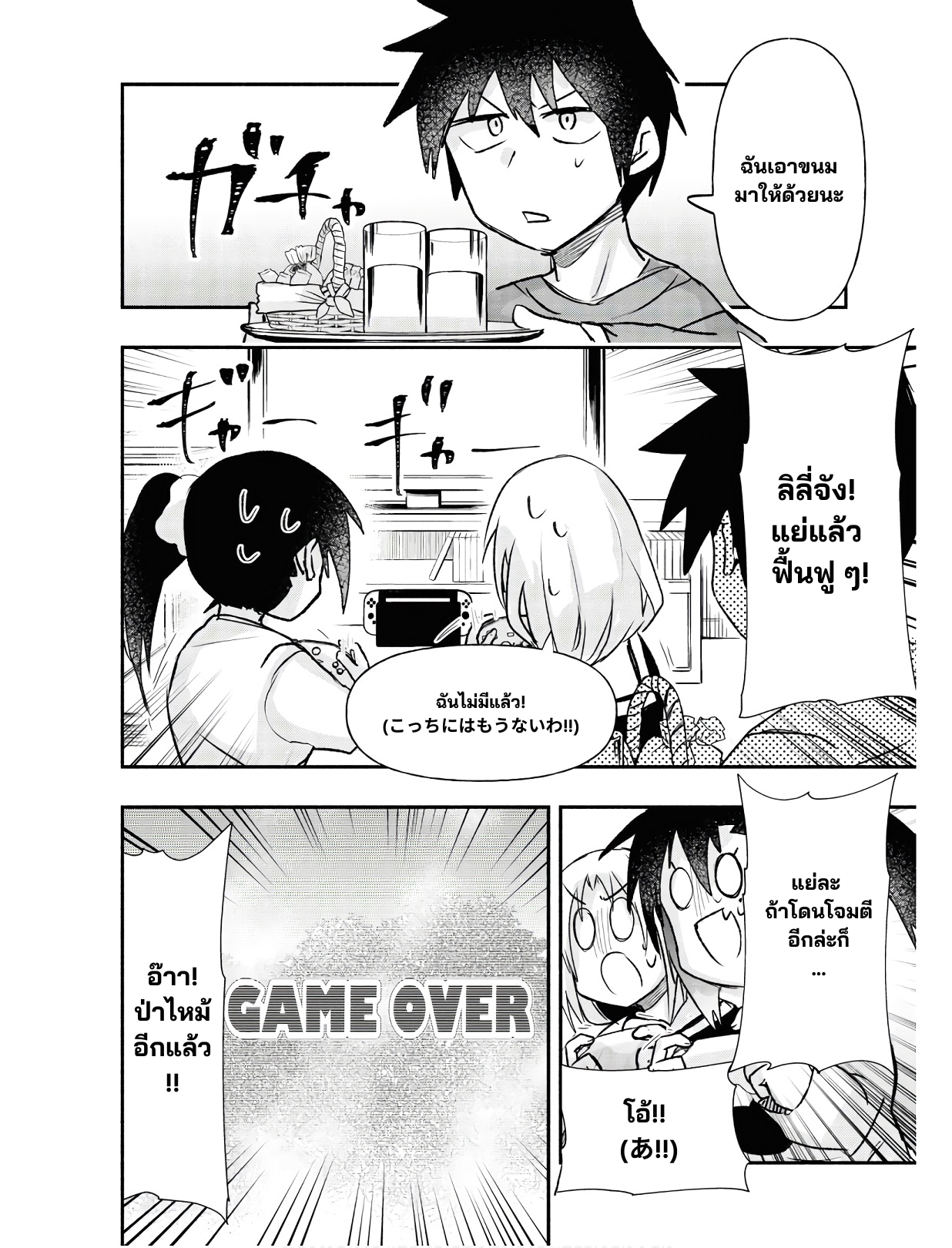 Geesen Shoujo To Ibunka Kouryuu แลกเปลี่ยนวัฒนธรรมกับสาวอาร์เคด ตอนที่ 11 หน้า 8